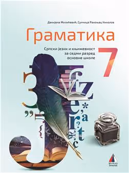 Vulkan srpski jezik 7, gramatika za sedmi razred
