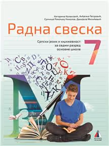 Vulkan srpski jezik 7, radna sveska za sedmi razred