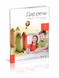 Logos srpski jezik 7 gramatika dar reči za sedmi razred