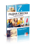 Klet radna sveska 7 srpski za sedmi razred