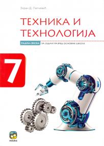 Eduka tehnika i tehnologija 7 radna sveska za sedmi razred