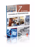 Klet tehnika i tehnologija 7 za sedmi razred