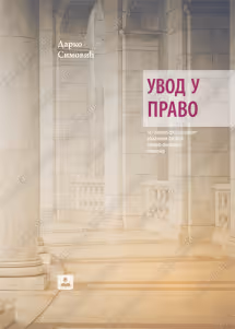 Uvod u pravo 1 udžbenik za prvi razred srednje škole