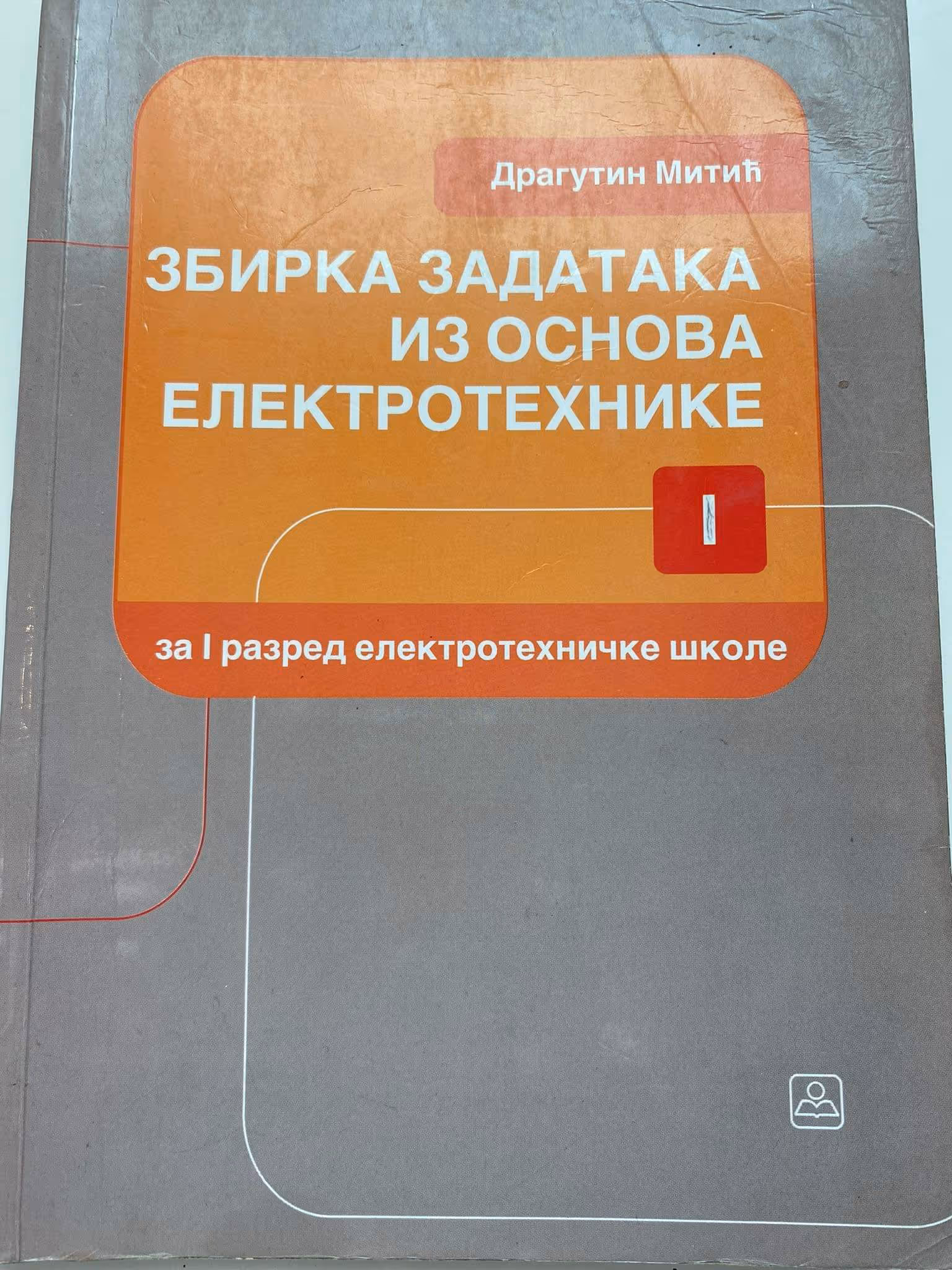 Zbirka zadataka iz osnova elektrotehnike 1 za prvi razred