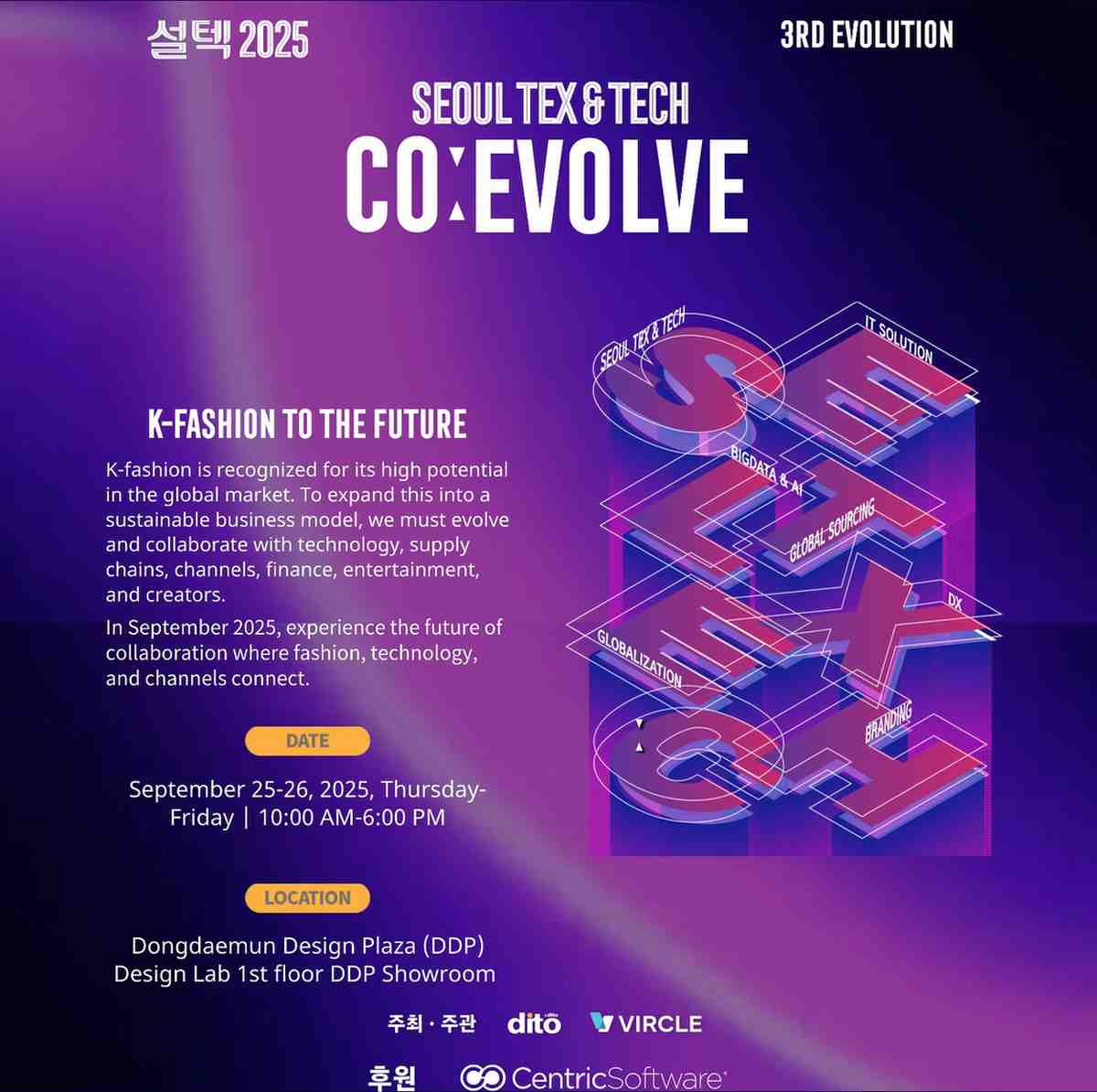 An image of Seoul Tex & Tech 2025