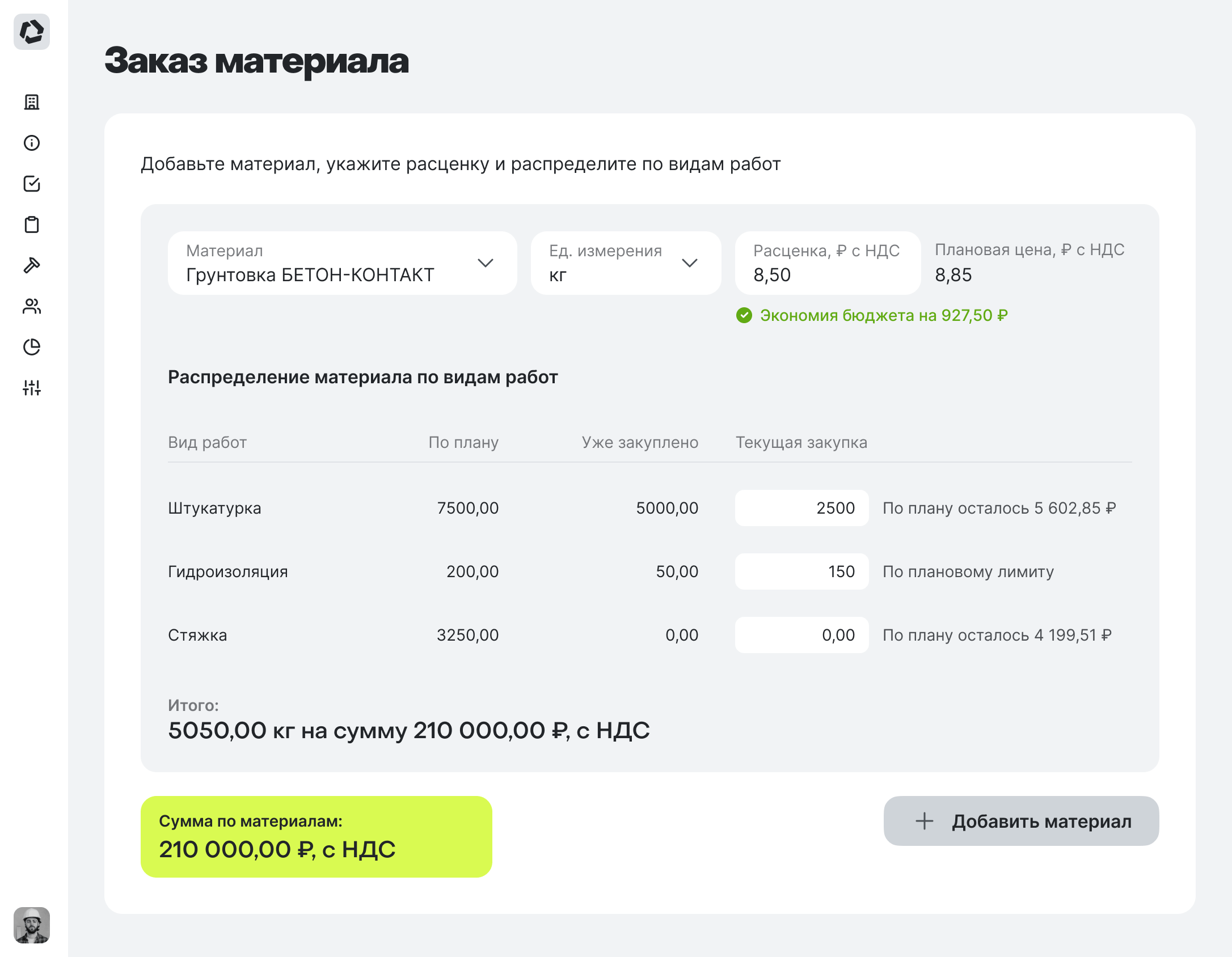Закупка материала с ценами, объёмами в связке с работами из сметы