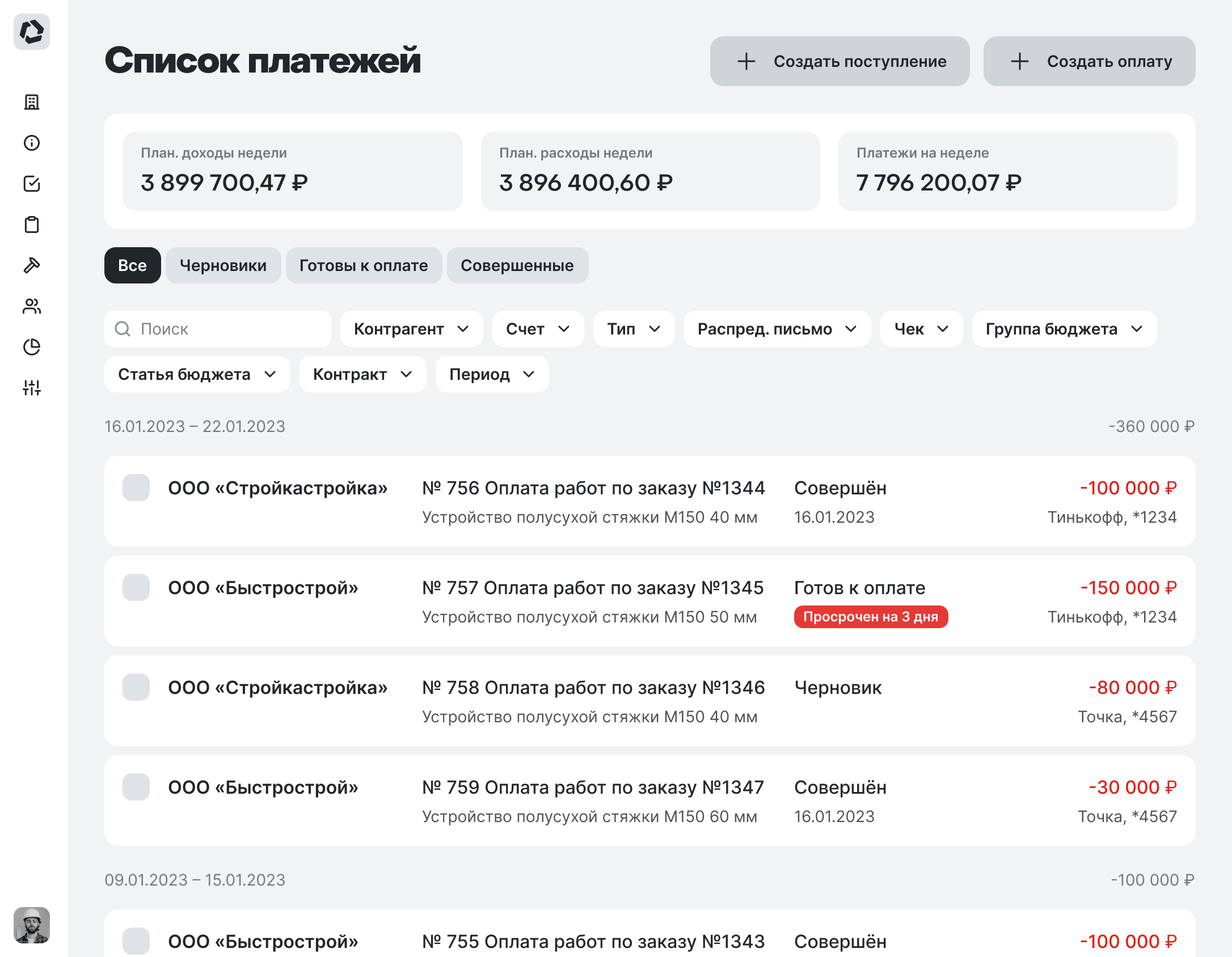 Список платежей с ценами, разными статусами и датами