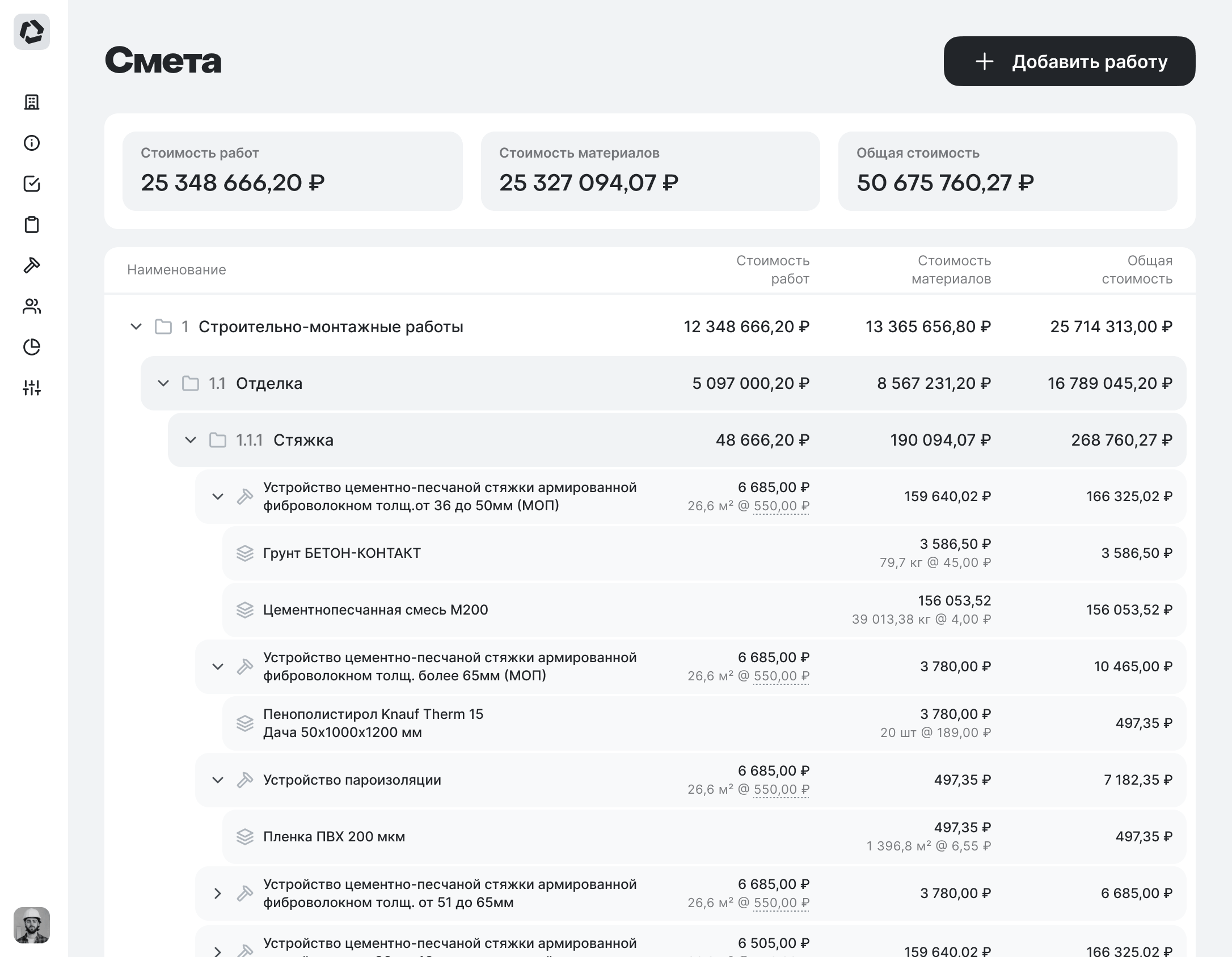 Смета в виде таблицы с ценами, объёмами и связанными материалами