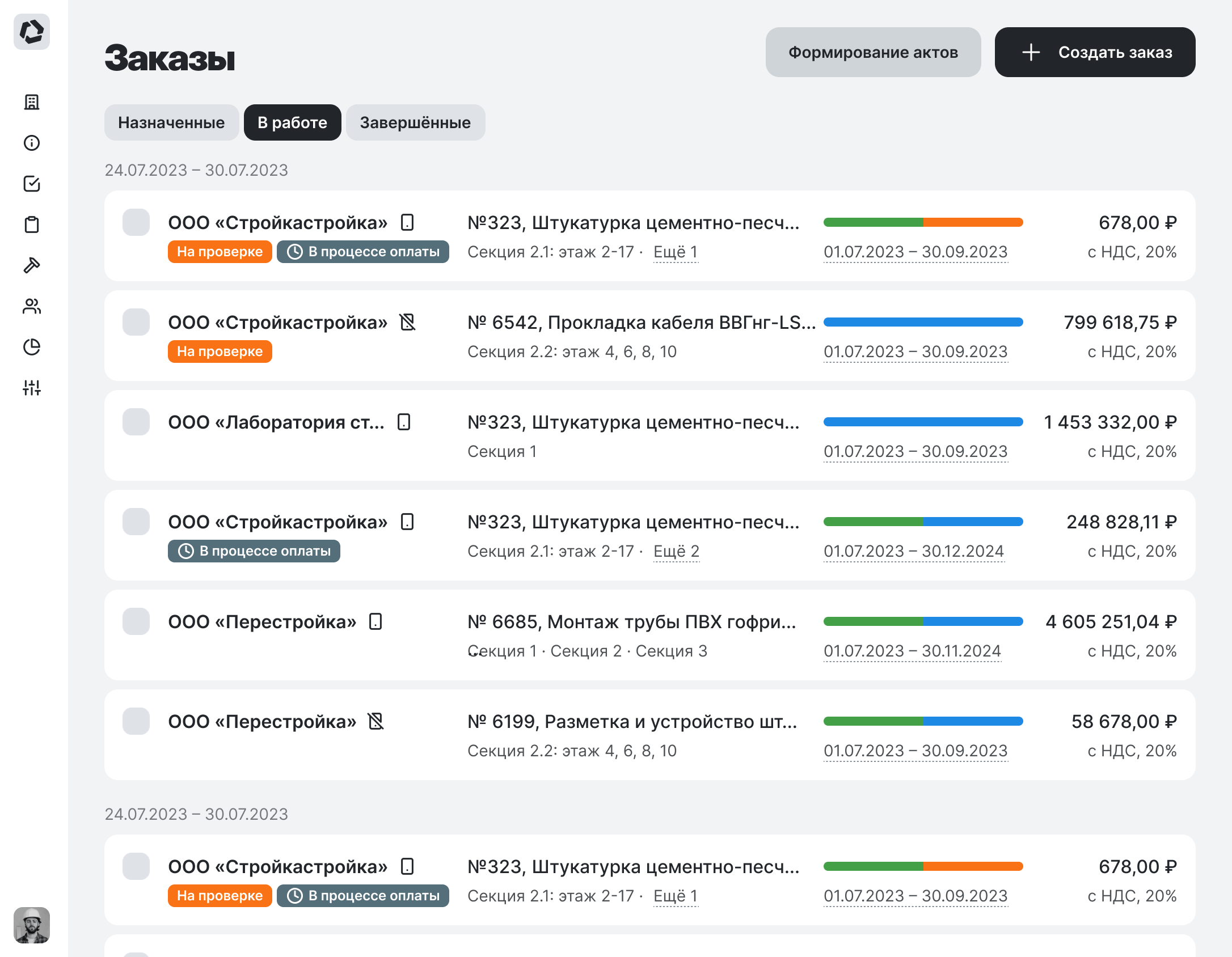 Список строительных заказов с статусами, суммами, назначенных на субподрядчиков и штатных сотрудников