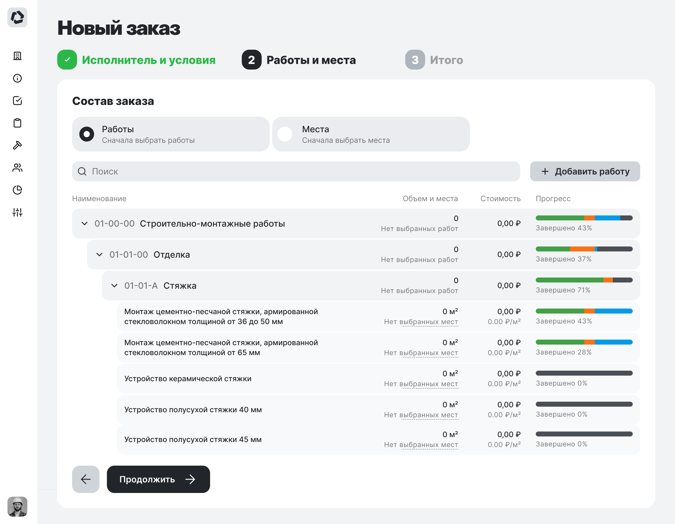 Форма создания нового заказа с сметной таблицей