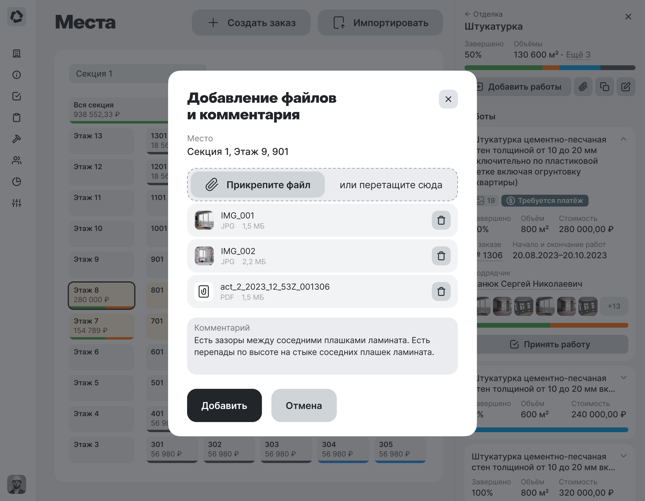Форма для создания комментария и прикрепления фотографии к работе