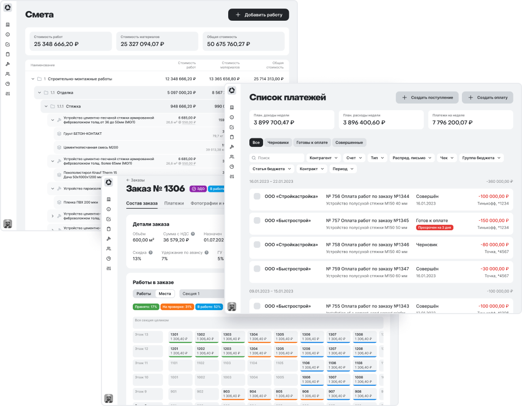 Палитра отчетов, включающая просмотр сметы, список платежей для бухгалтерии и подробный просмотр заказов с работами и участками.