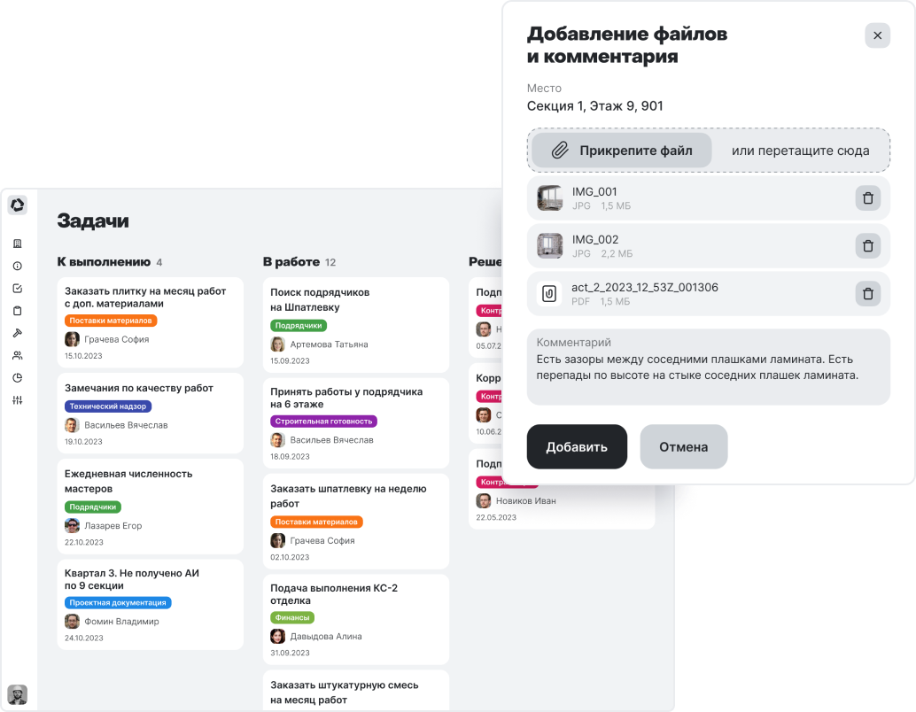 Палитра страниц, включая трекер задач по строительству и отправку запросов о получении информации с фотографиями и комментариями.