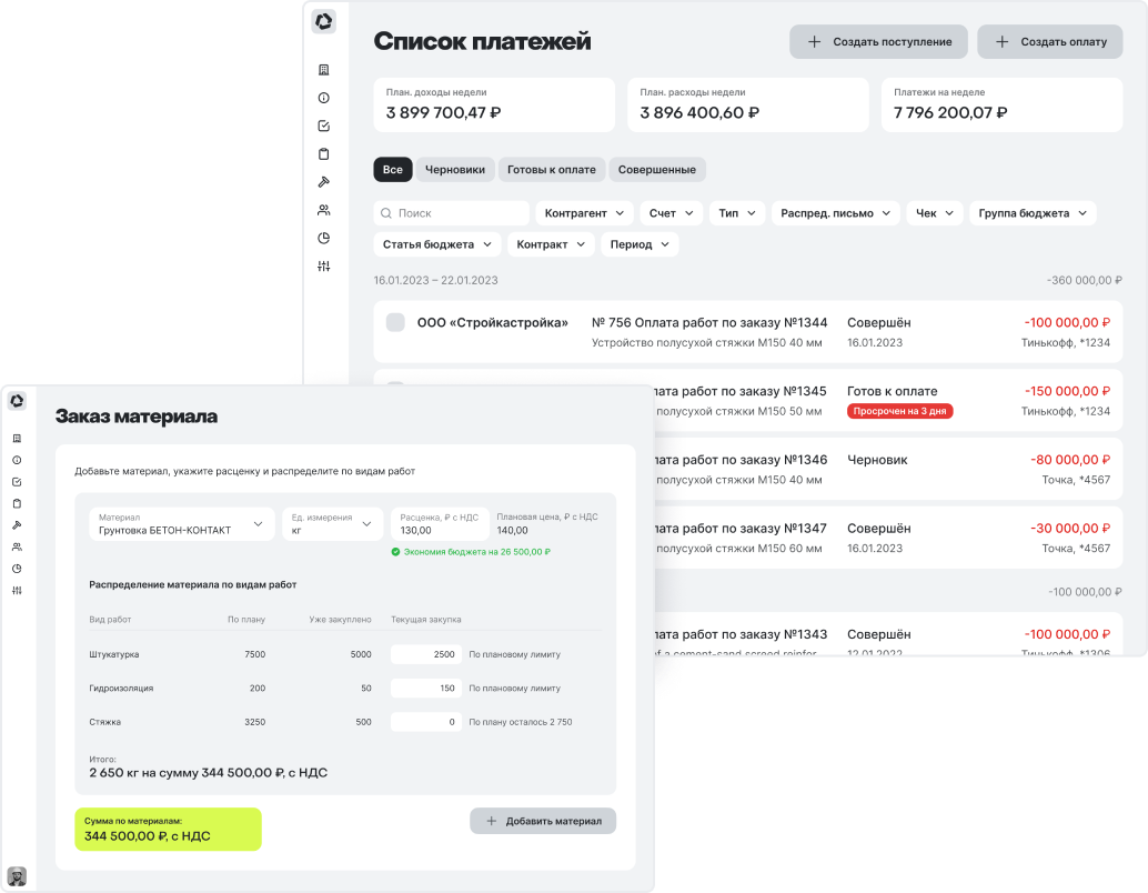 Палитра страниц, включая список платежей и форму заказа материалов для целей закупок