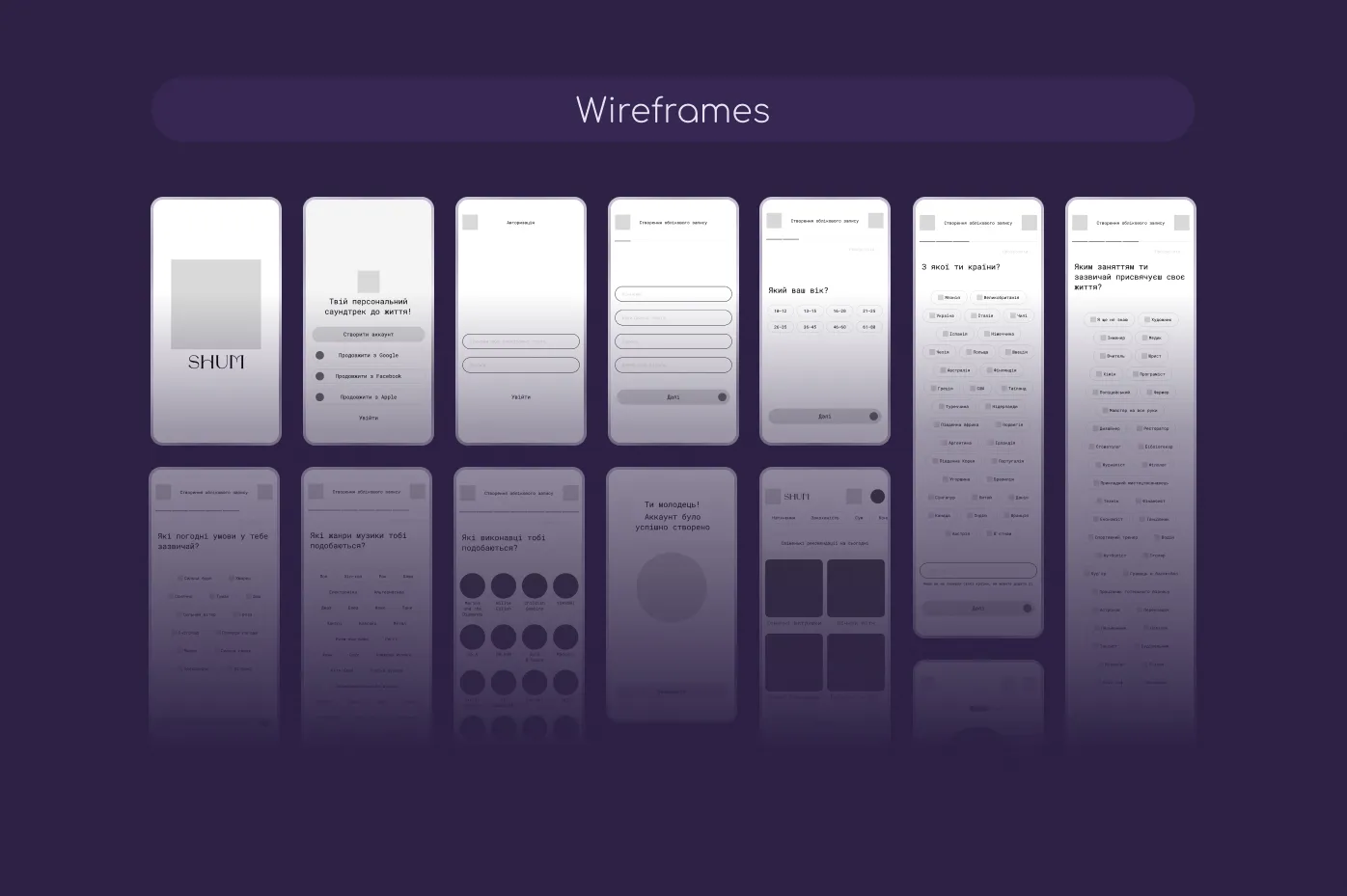 Shum - Wireframes