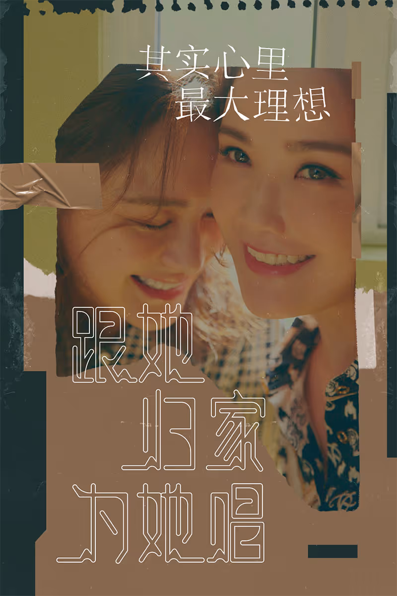 歌名字形设计海报 –  Chinese song title (下一站天后) poster — bold display characters with vertical/stacked layout and graphic accents.
