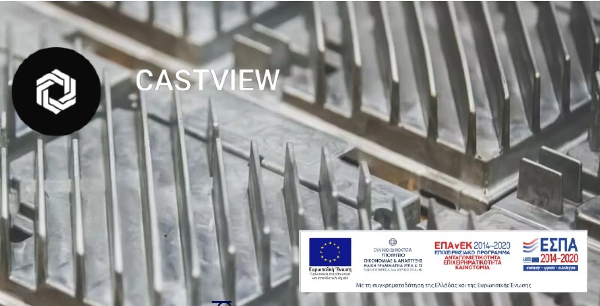 CastView branding with industrial metal fins and EU funding logos.