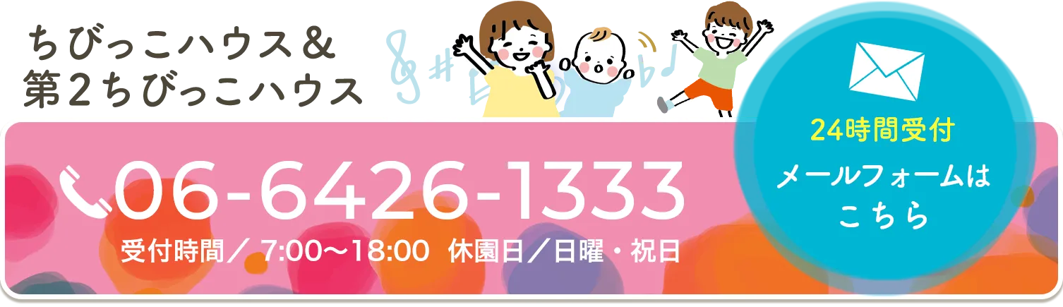お問い合わせはこちら