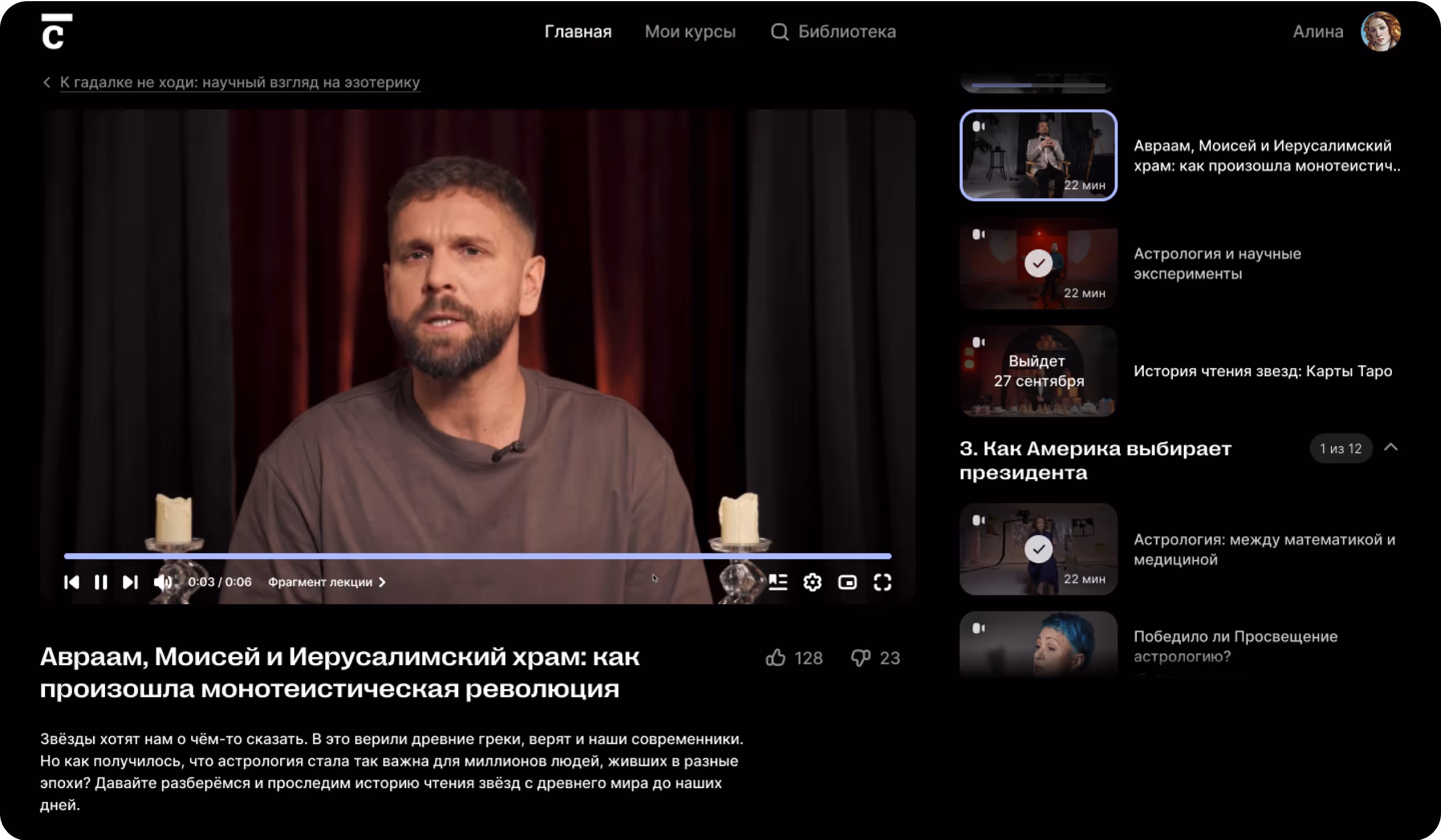 Интерфейс видео-уроков
