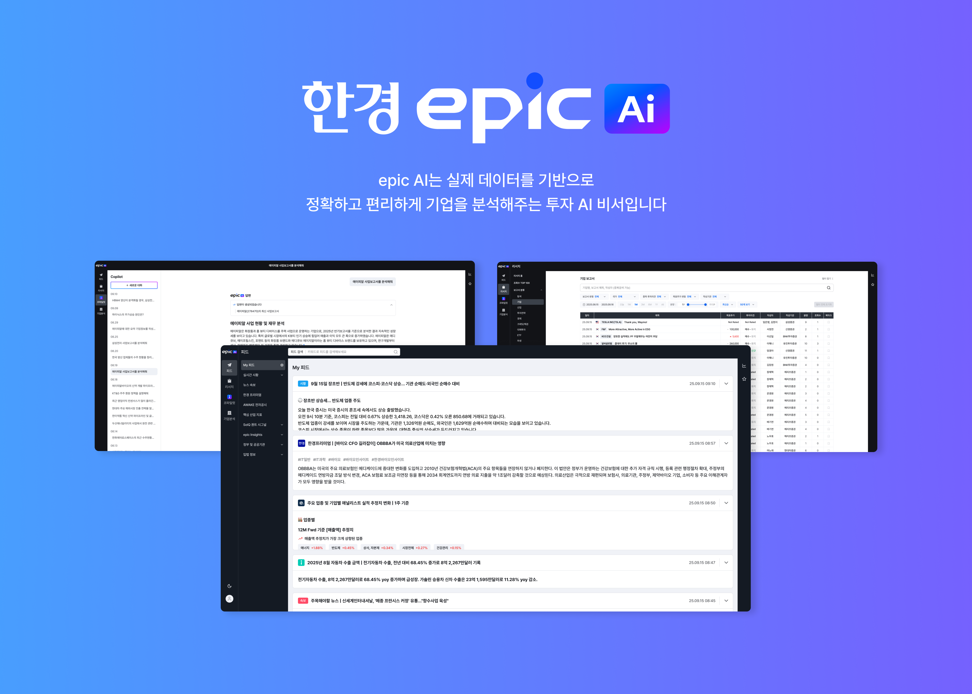 epic AI를 소개합니다.