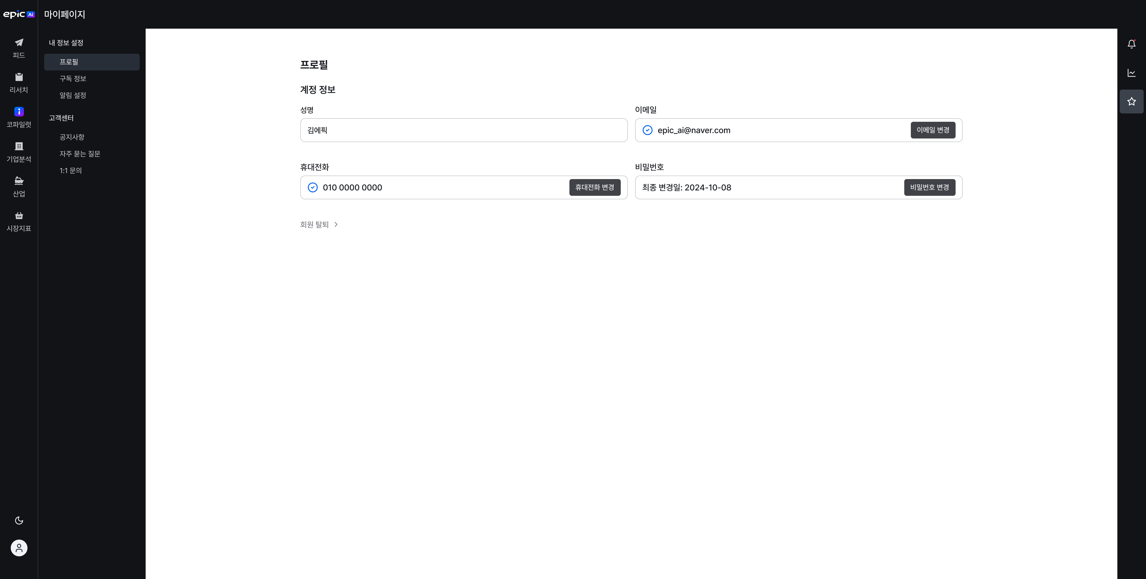 마이페이지 (개인회원)