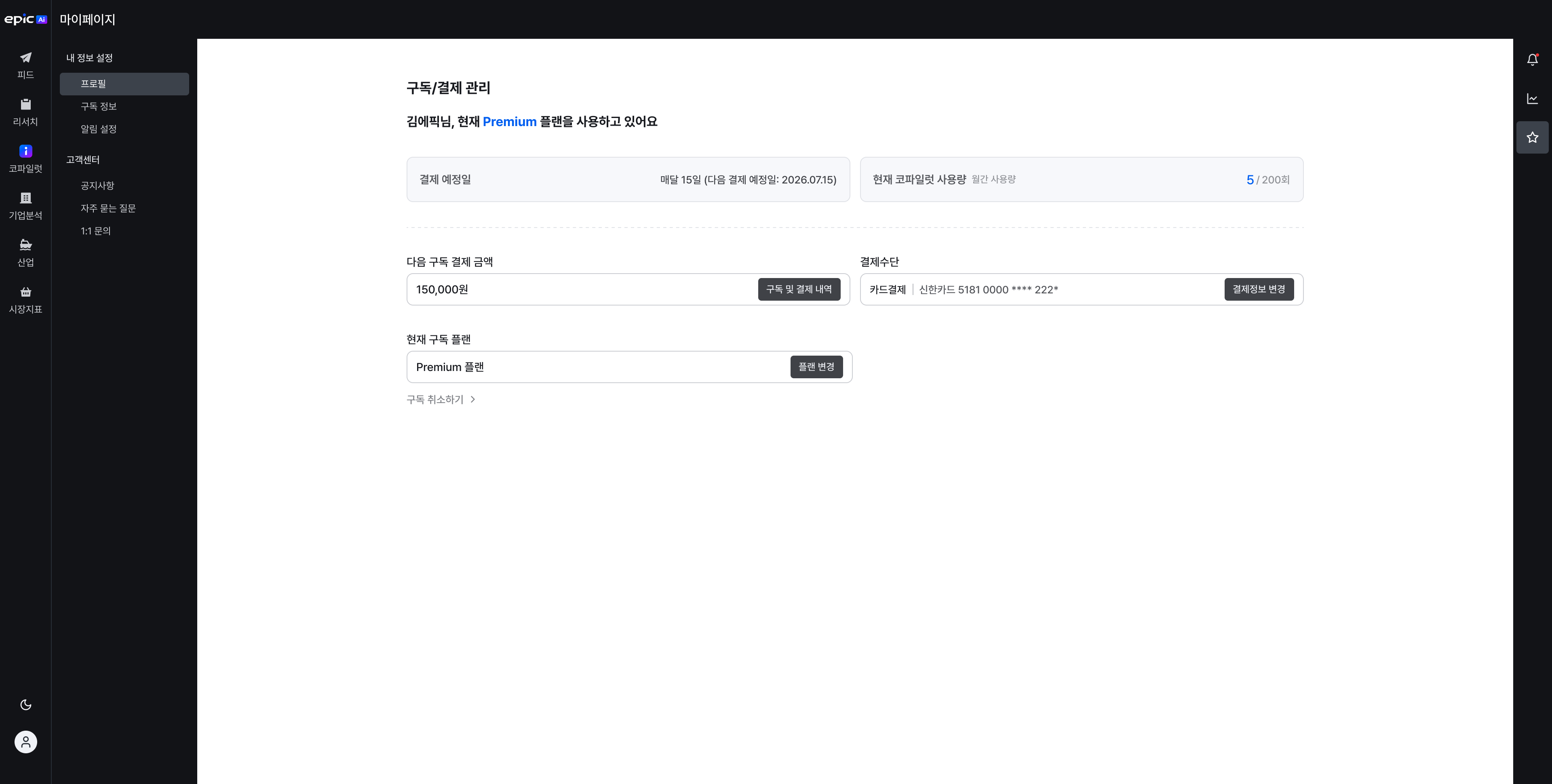 구독 정보 (개인회원)