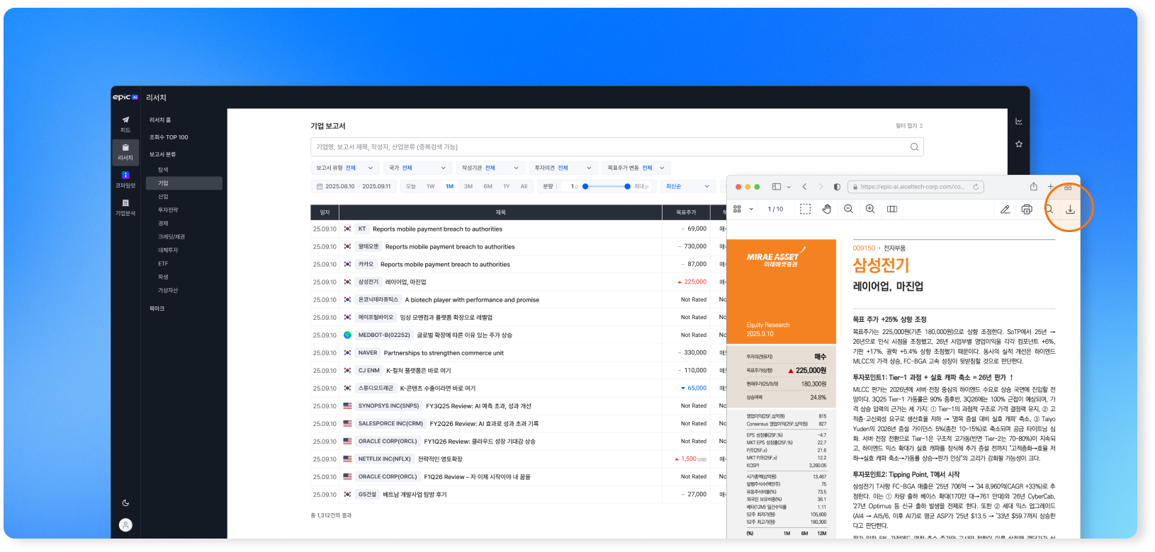 [리서치] 다운로드