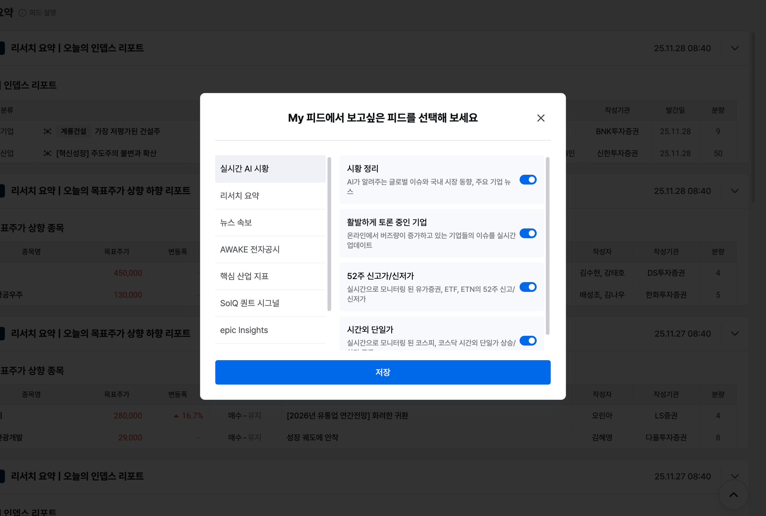 [피드] MY피드 설정