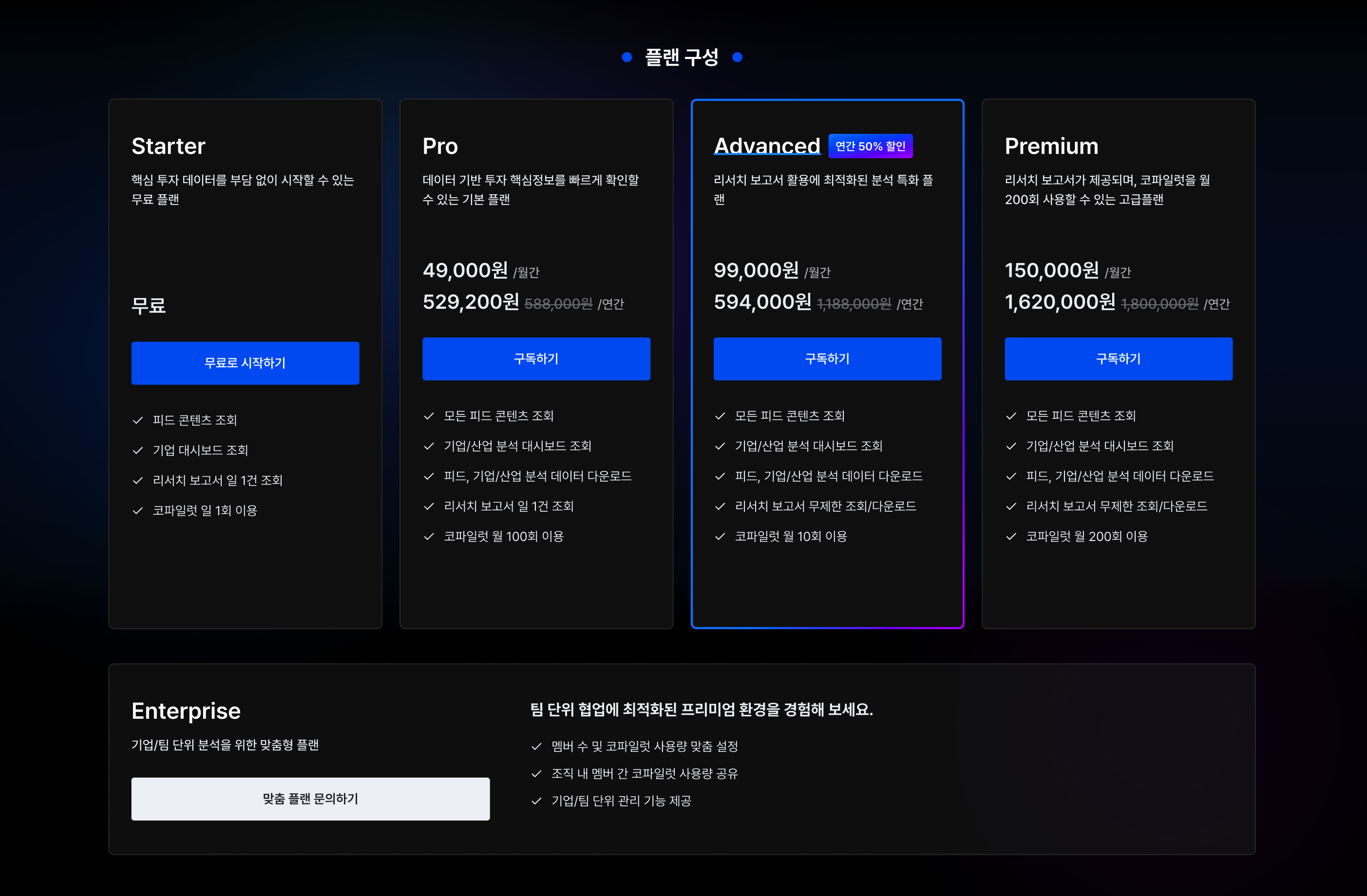 [구독 시작] (개인)
