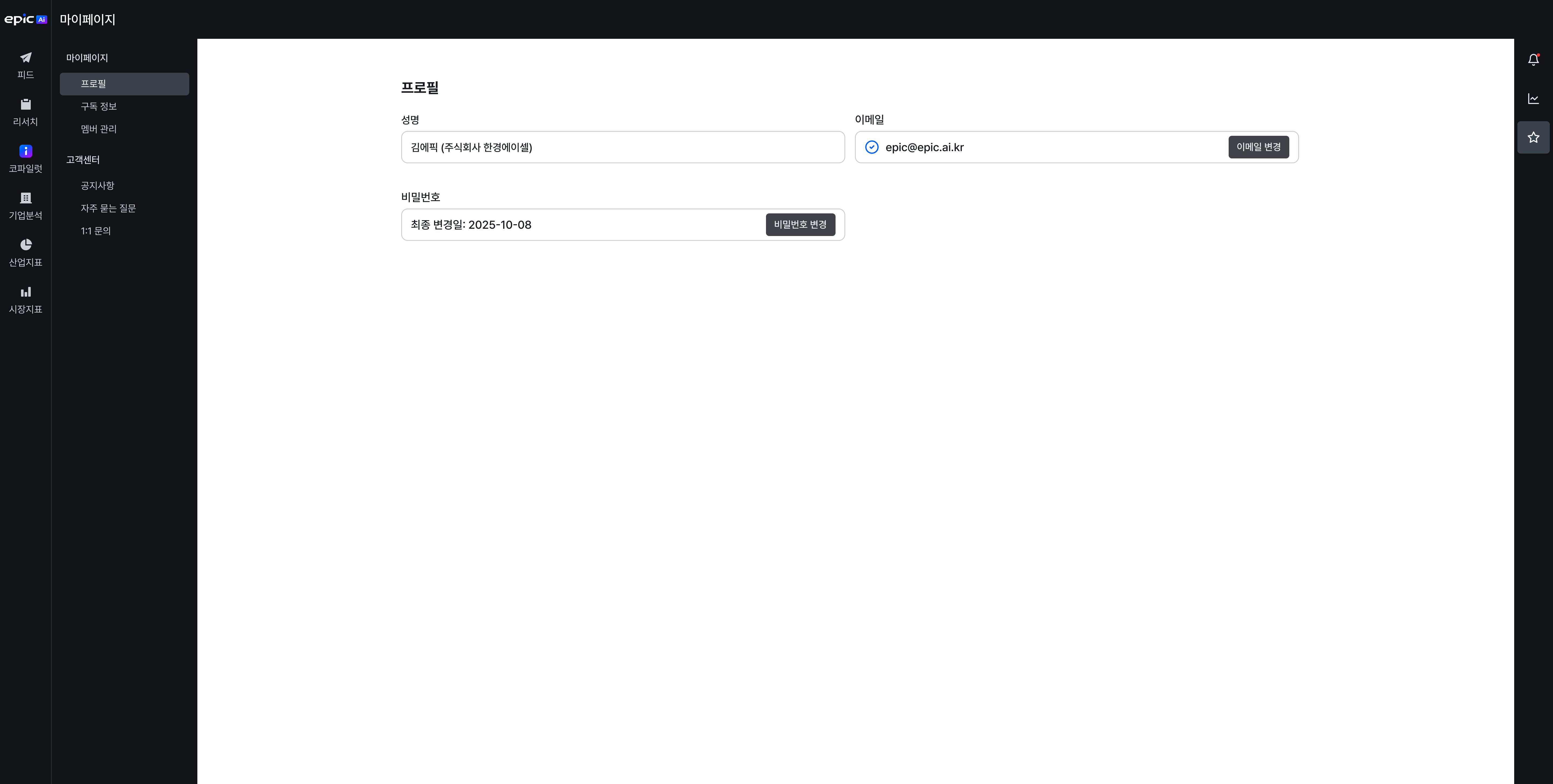 마이페이지 (기업회원)