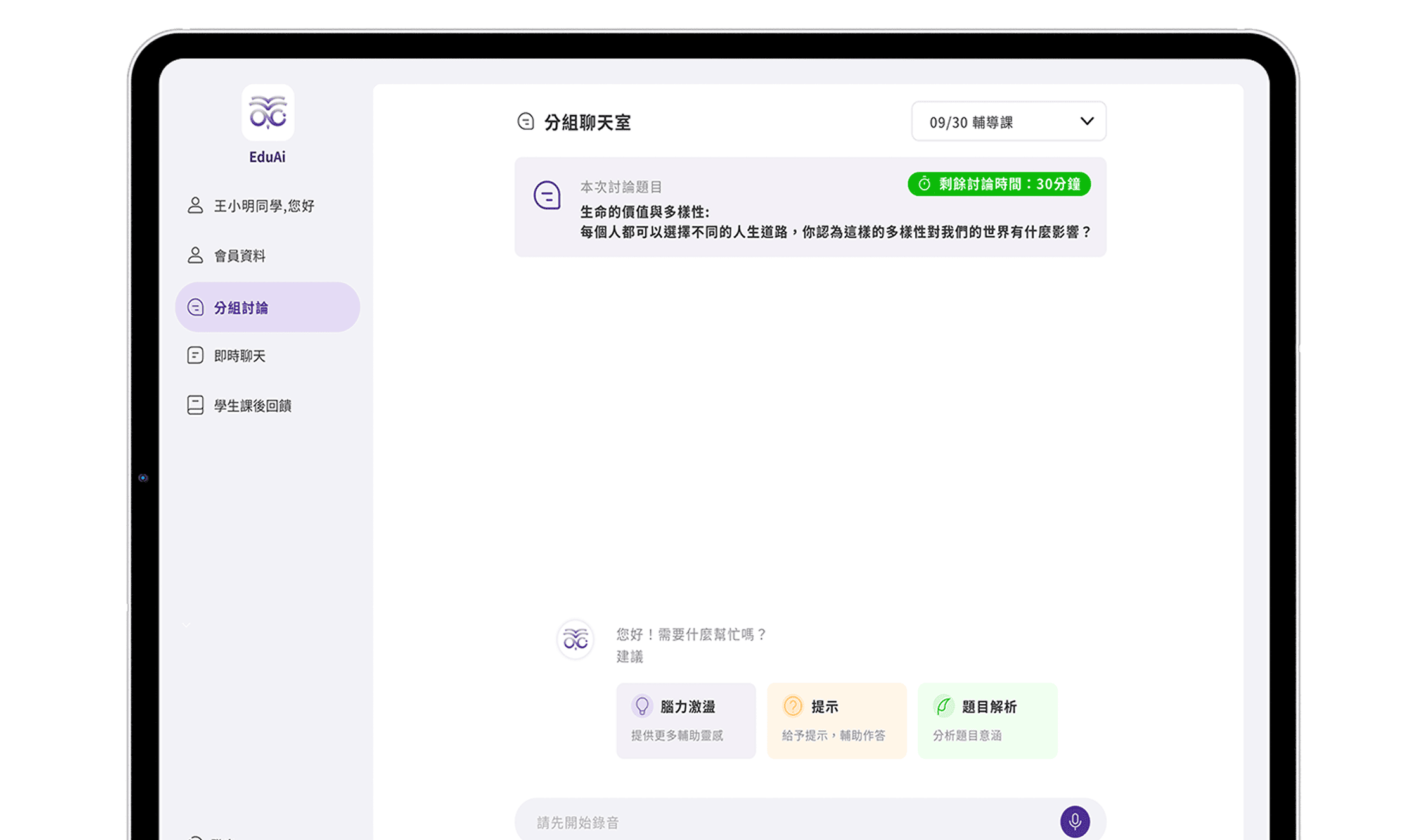 數位助教