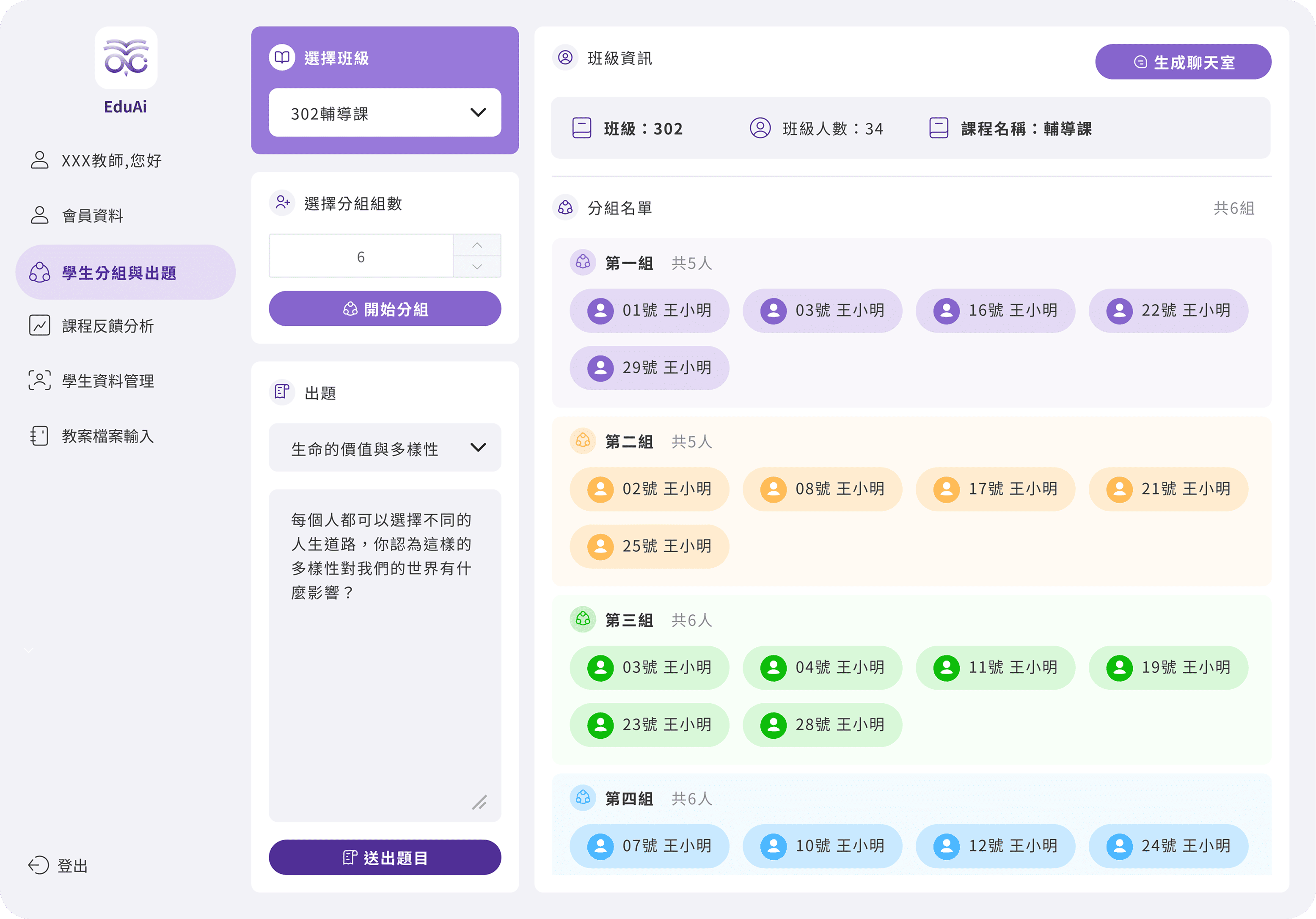教師分組與出題介面