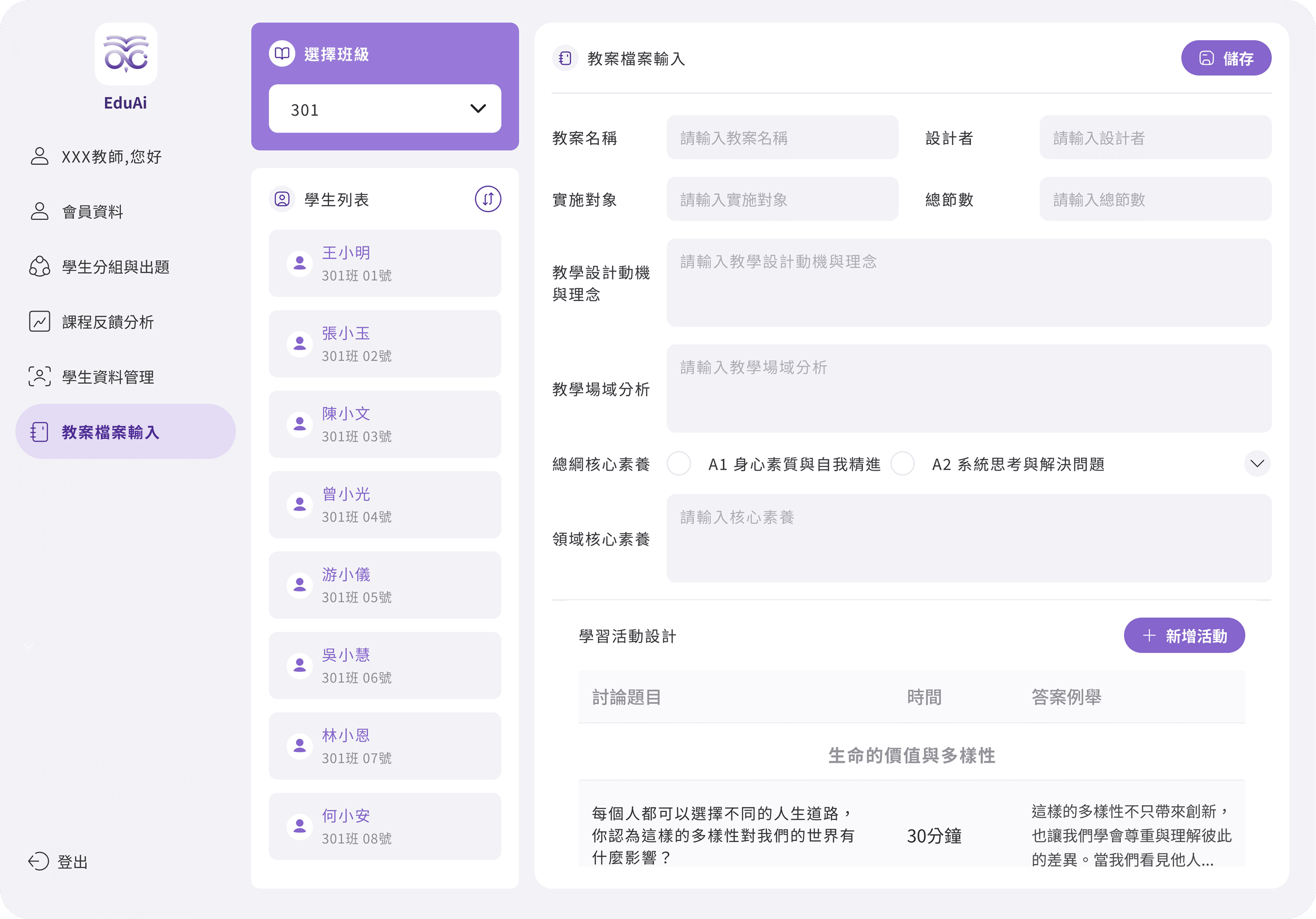 教案檔案輸入介面