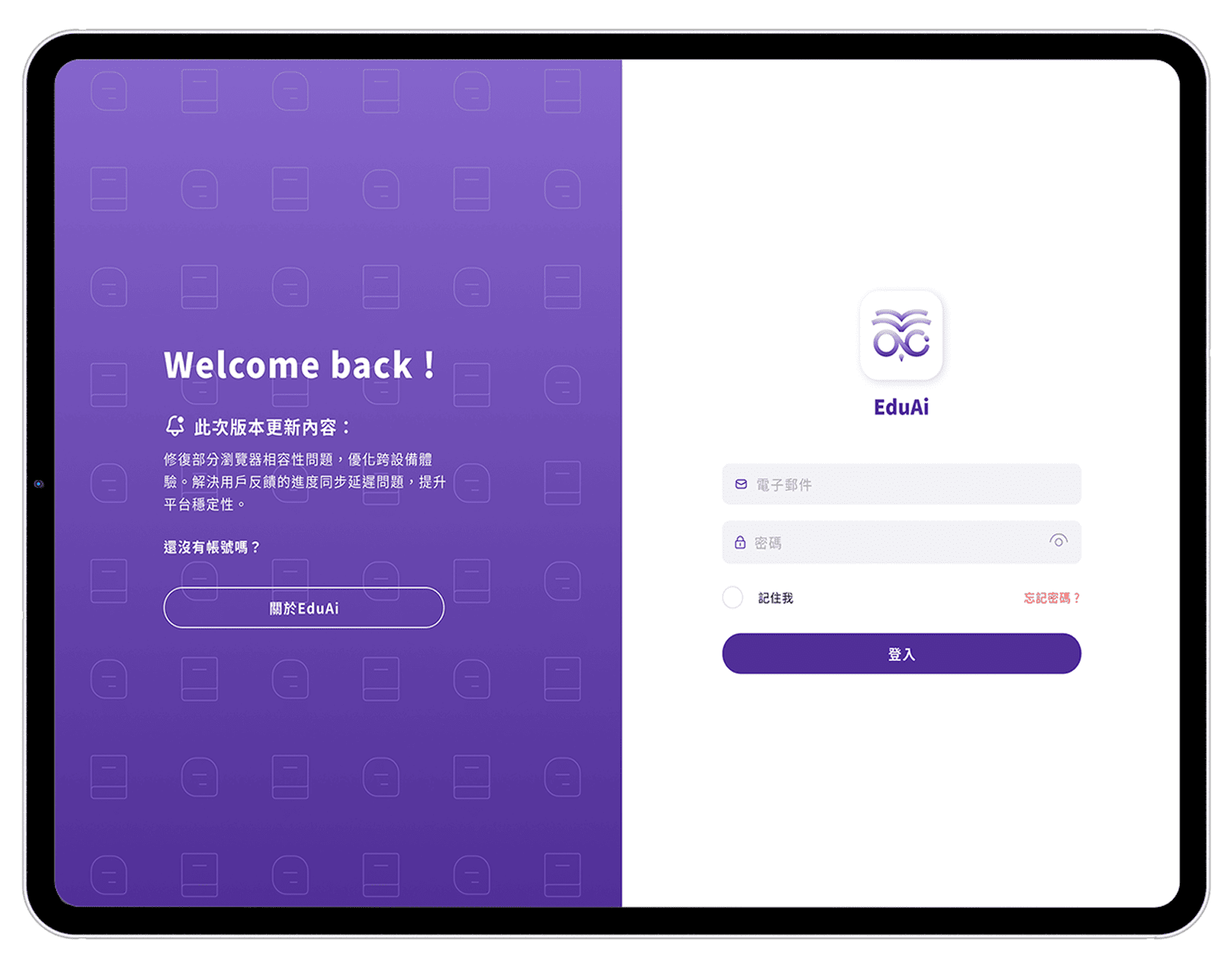 教師登入介面
