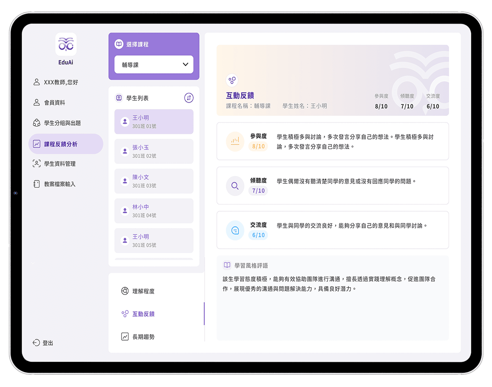 課程反饋分析介面