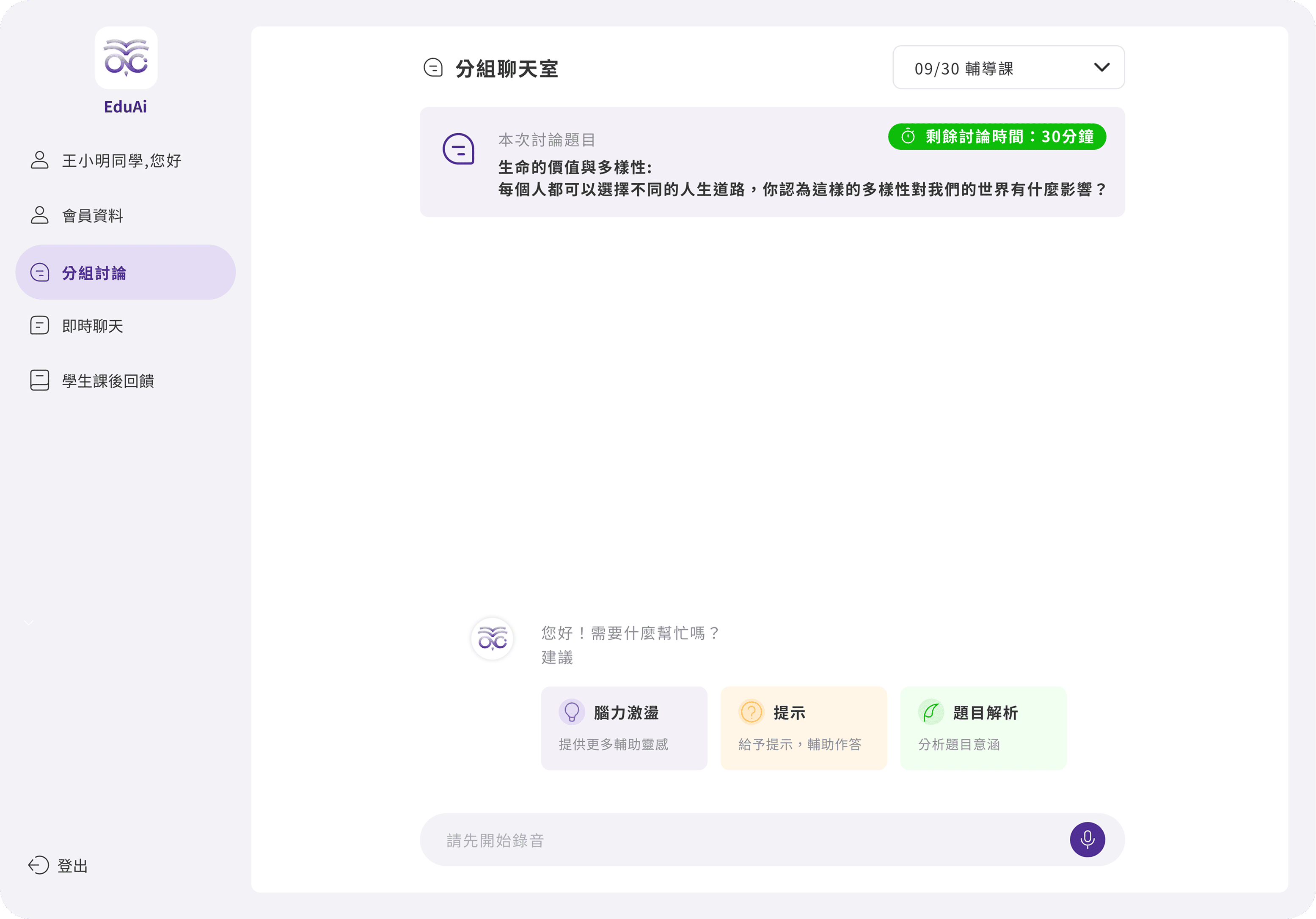 數位助教介面
