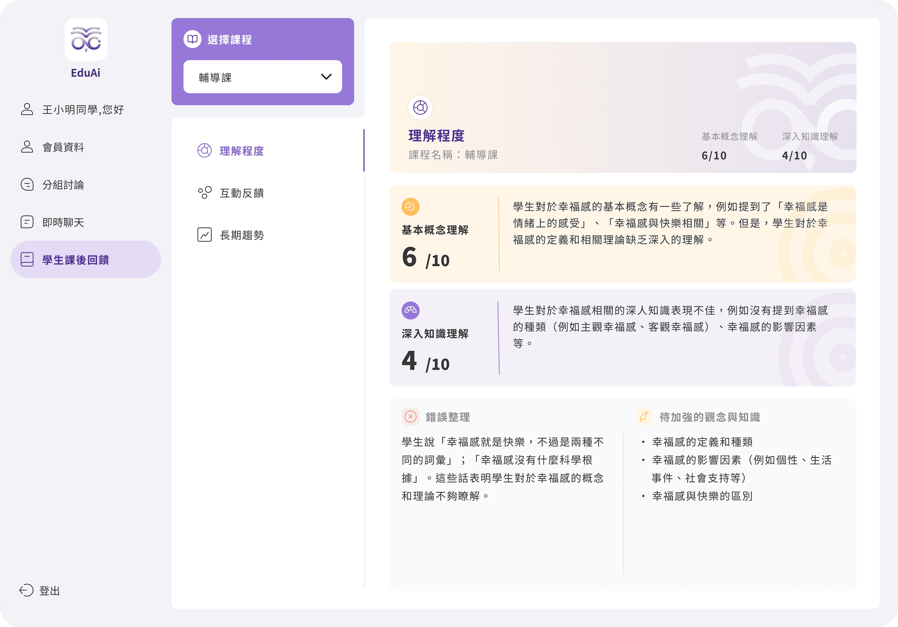 學生課後回饋介面