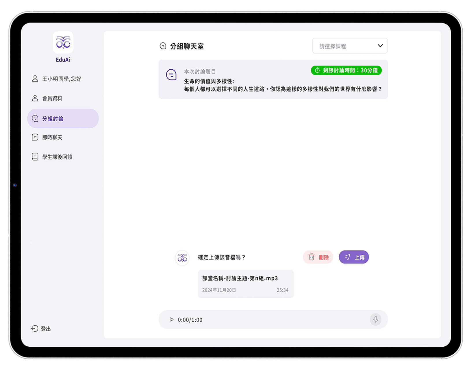 上傳音檔介面