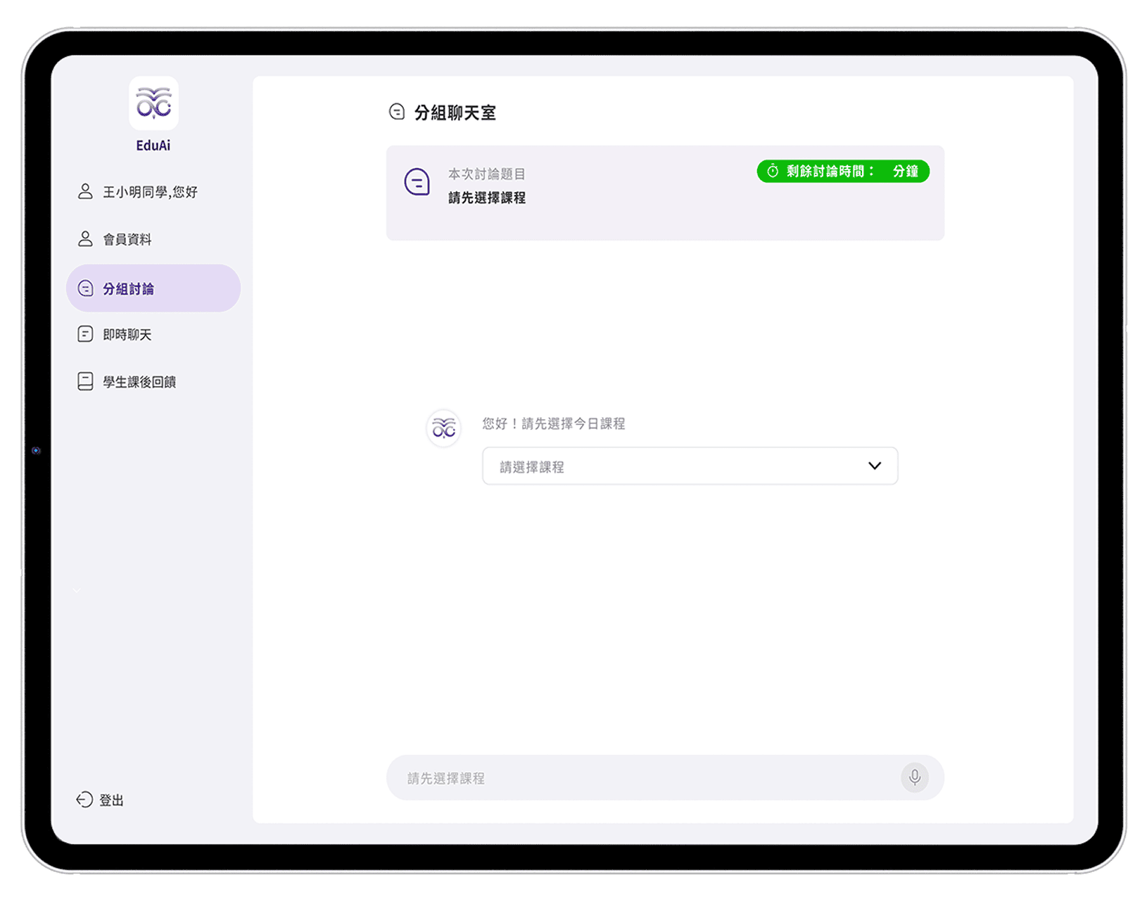 選擇課程介面