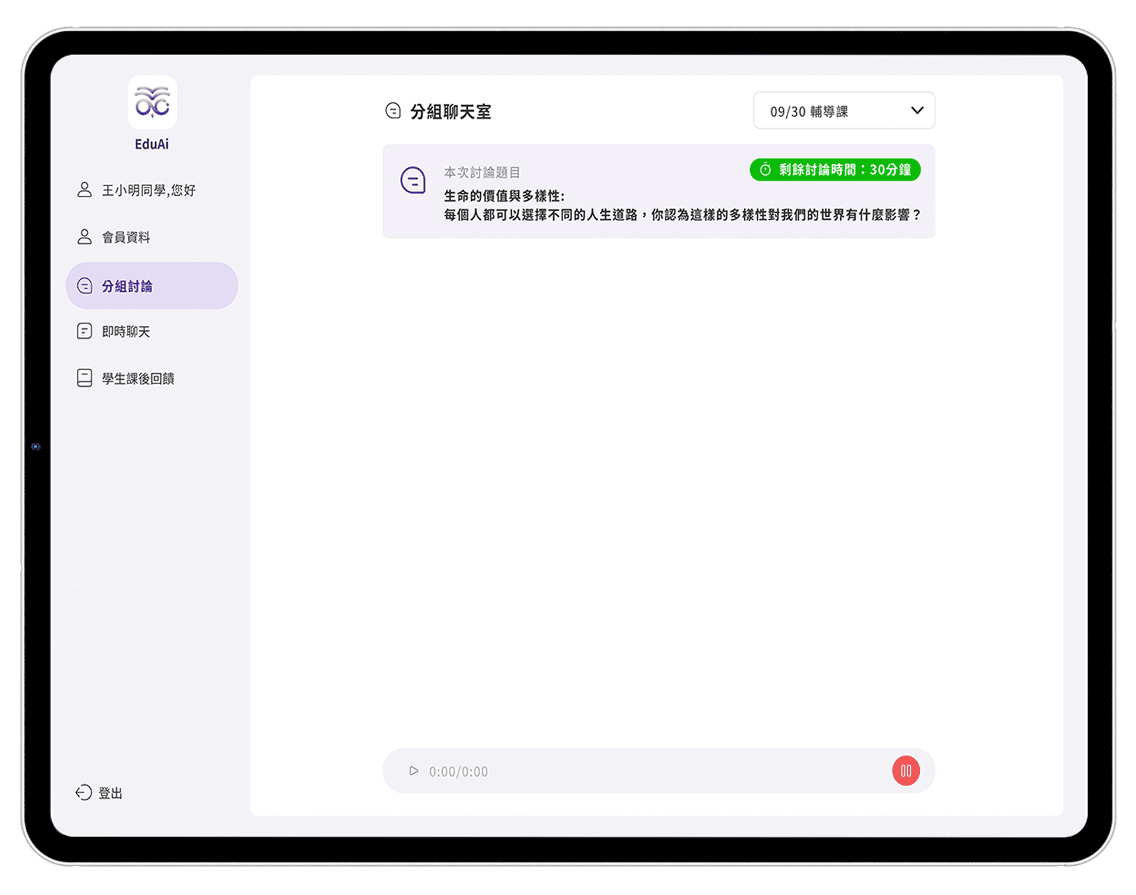 錄音狀態介面