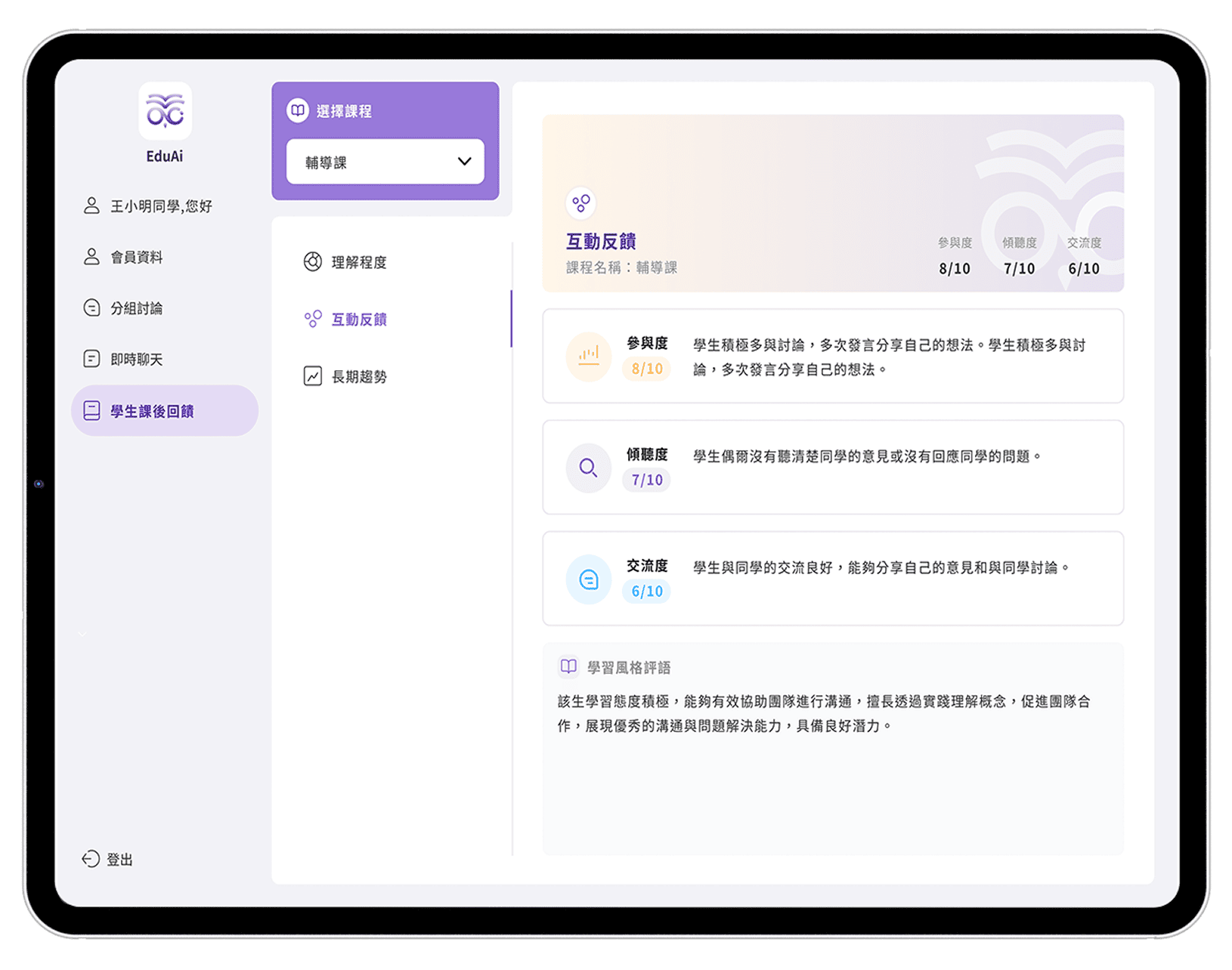 反饋分析介面