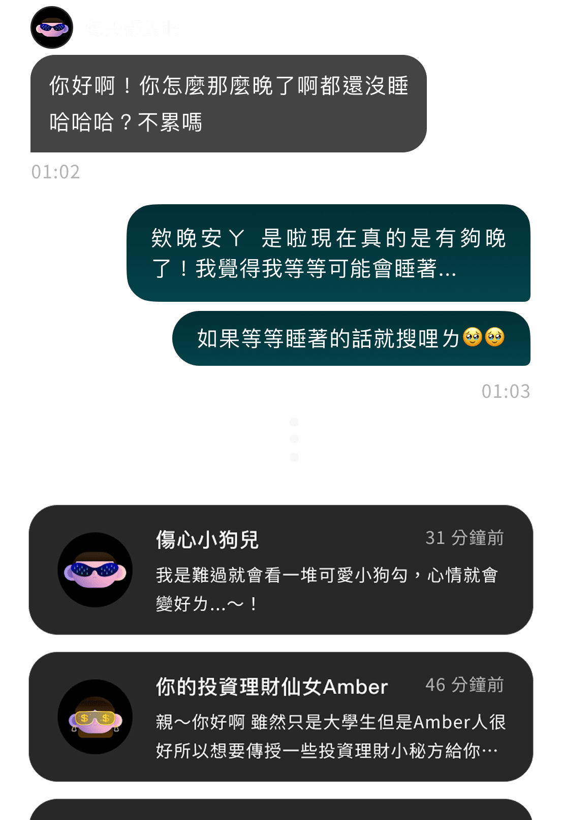社群聊天界面