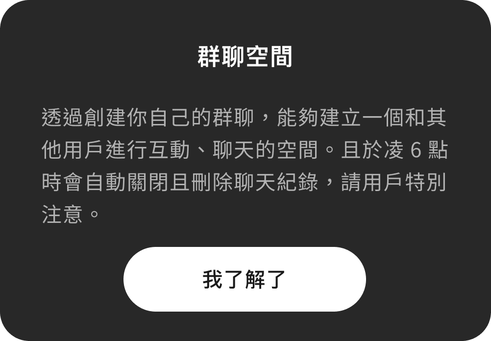 群聊解釋