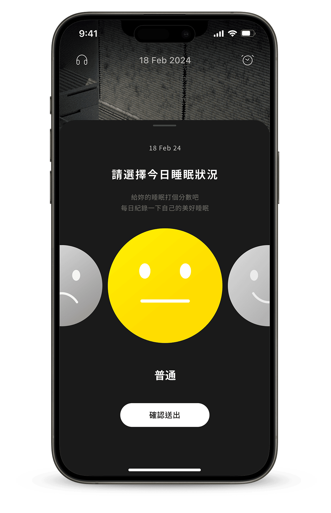 睡眠狀態介面