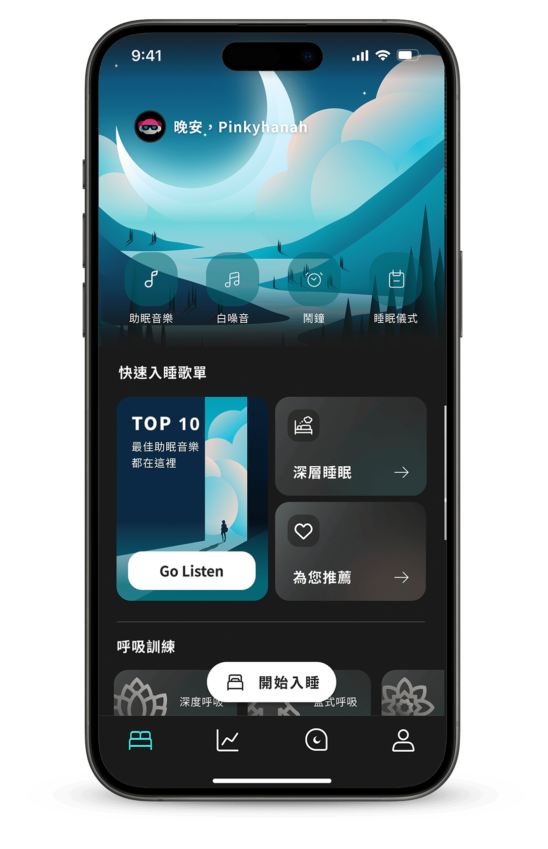 開始入睡介面