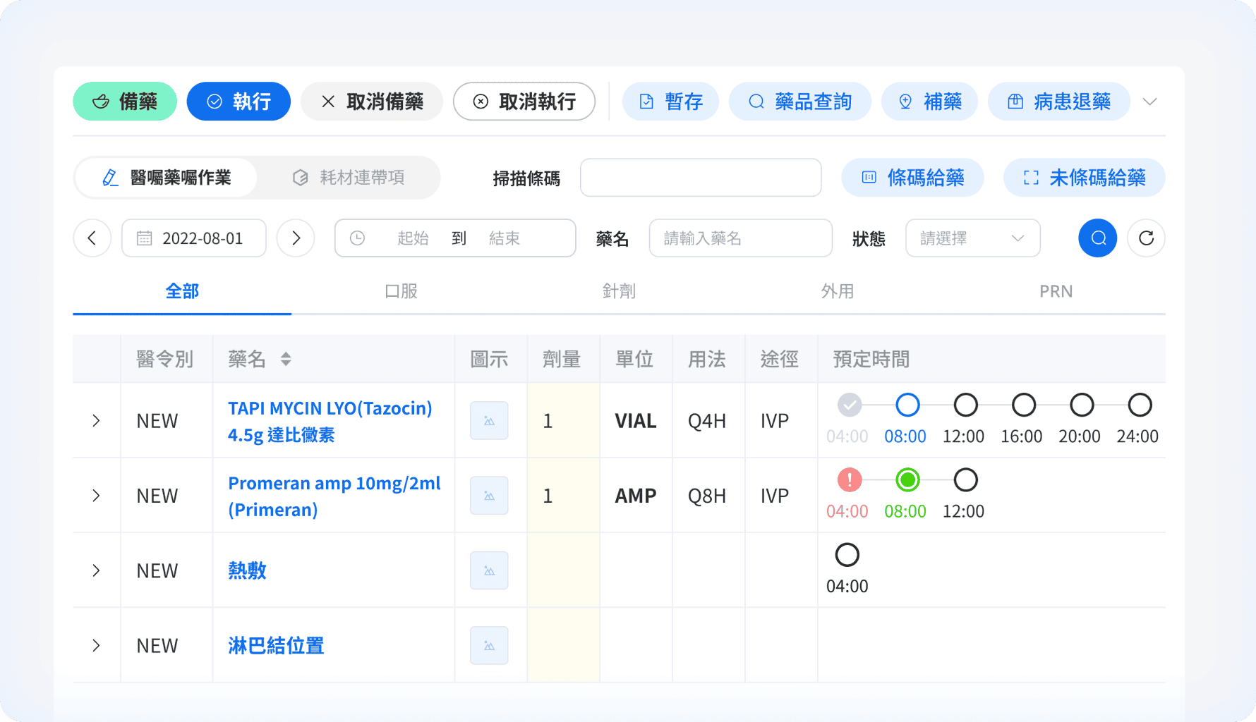 時間軸給藥介面