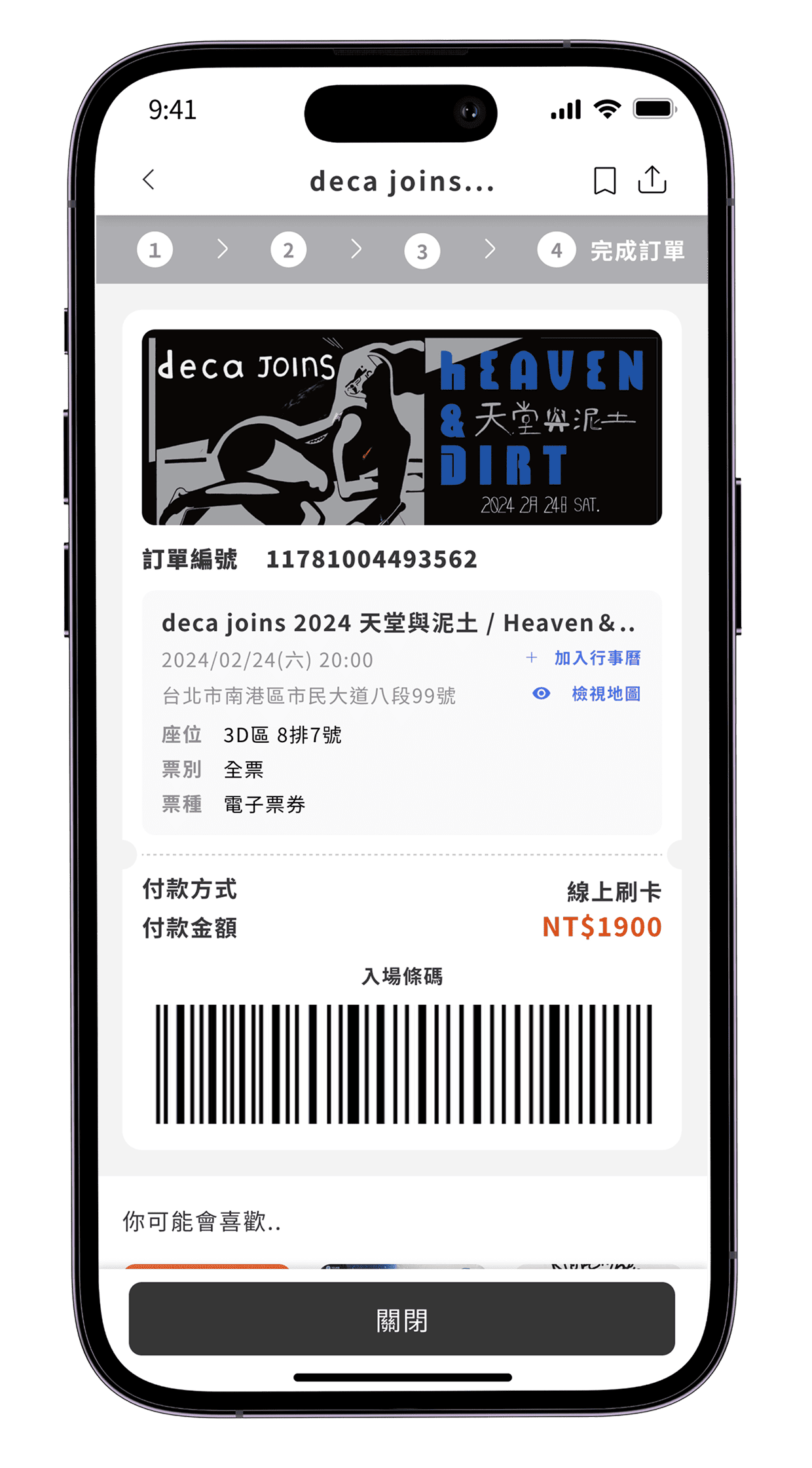 after完成結帳圖