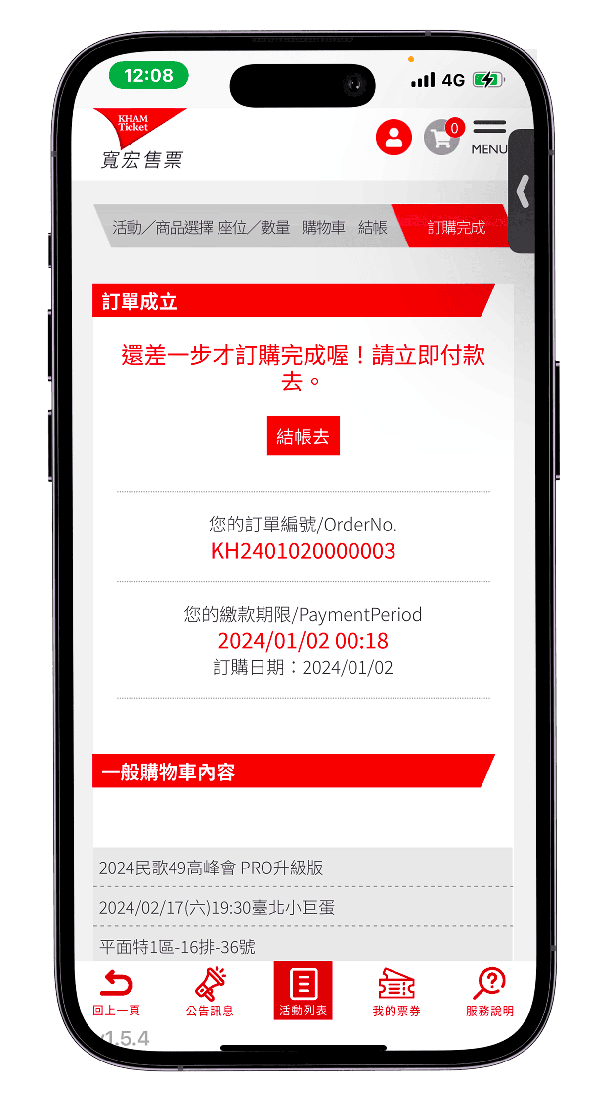 before結帳完成圖