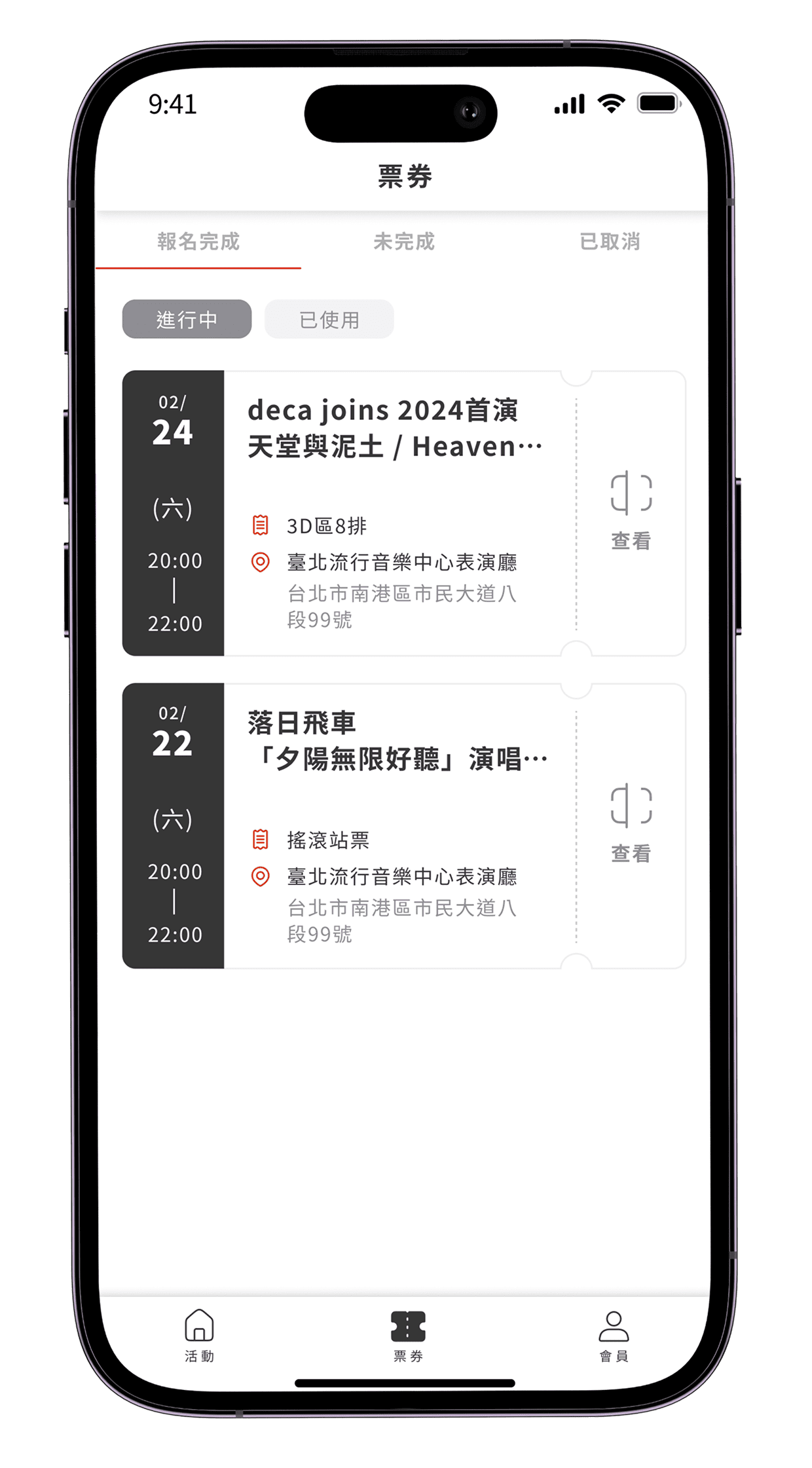 after票券總覽圖