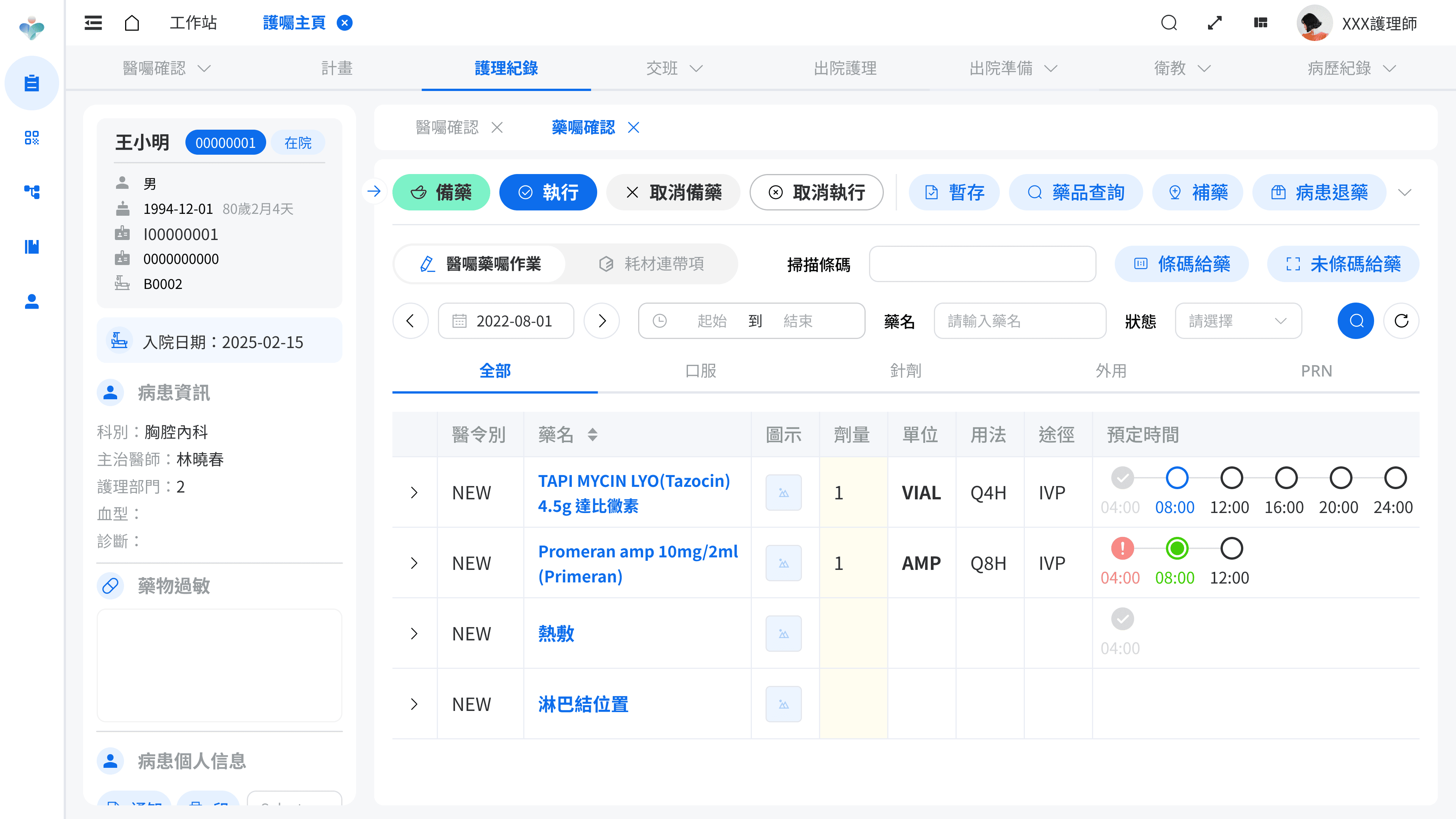 藥囑＿顯示病人資訊介面